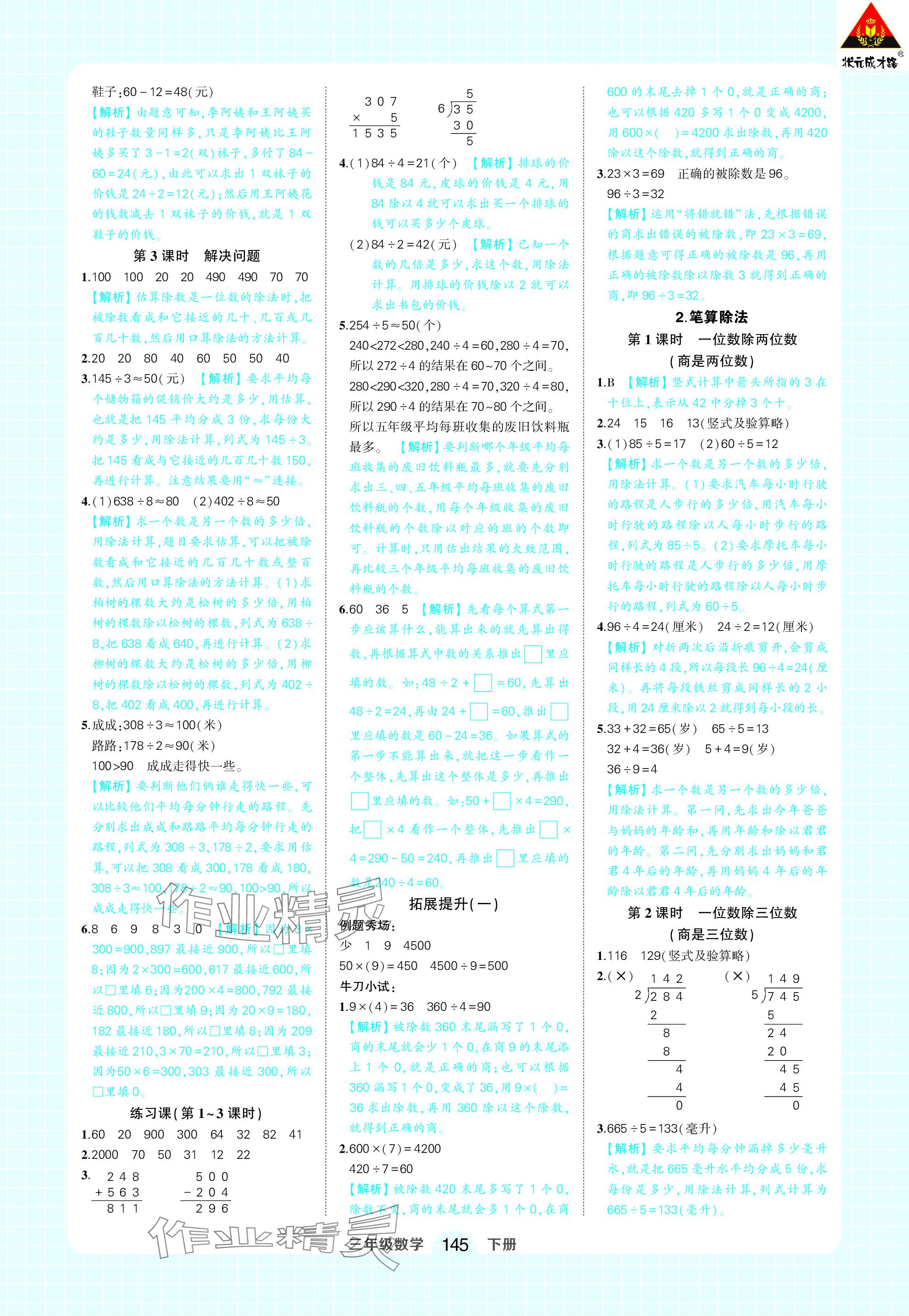 2024年黄冈状元成才路状元作业本三年级数学下册人教版 参考答案第3页