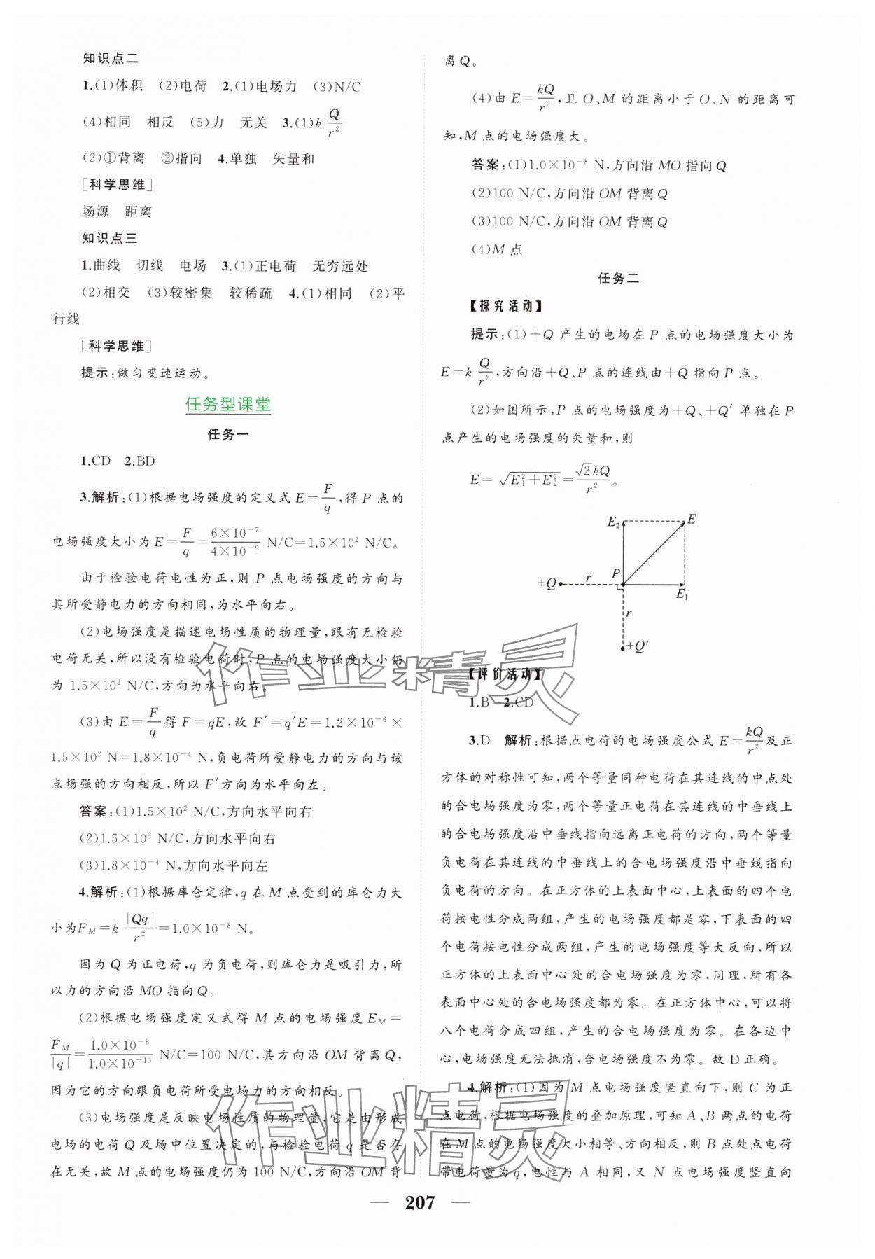 2024年点金训练精讲巧练高中物理必修第三册教科版 第3页