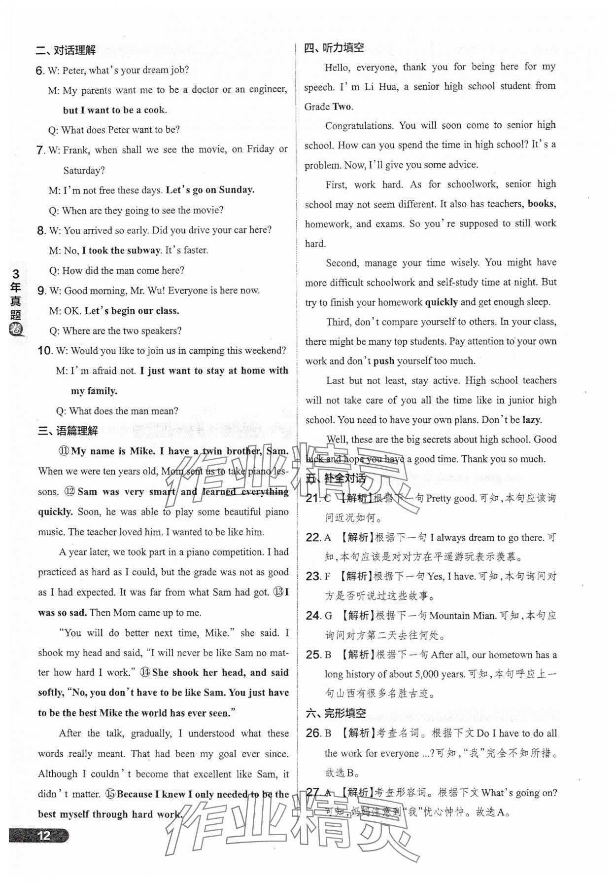 2025年领跑卷英语山西专版&nbsp;参考答案第12页