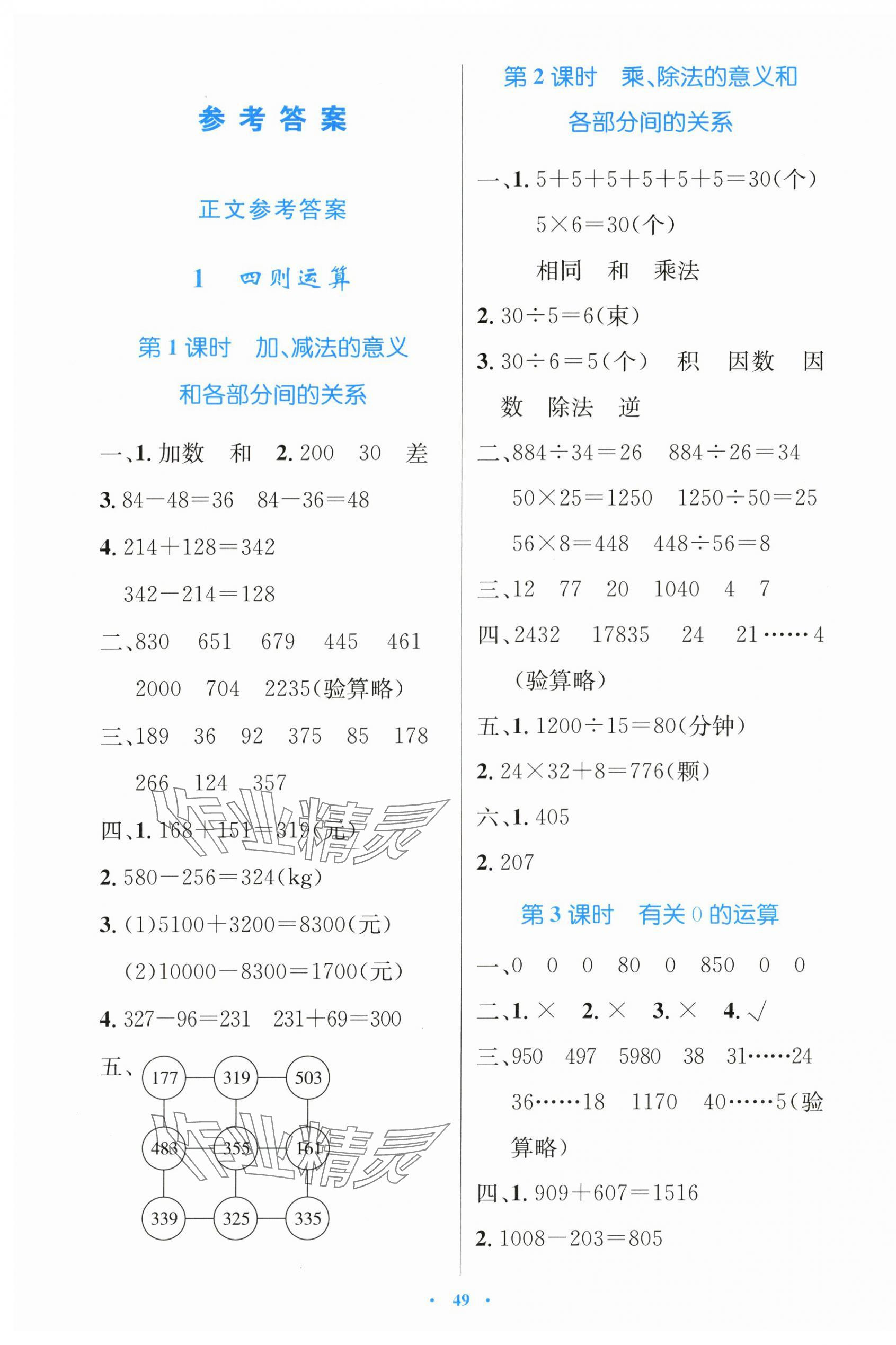 2025年同步測控優(yōu)化設(shè)計(jì)四年級數(shù)學(xué)下冊人教版增強(qiáng)版 第1頁