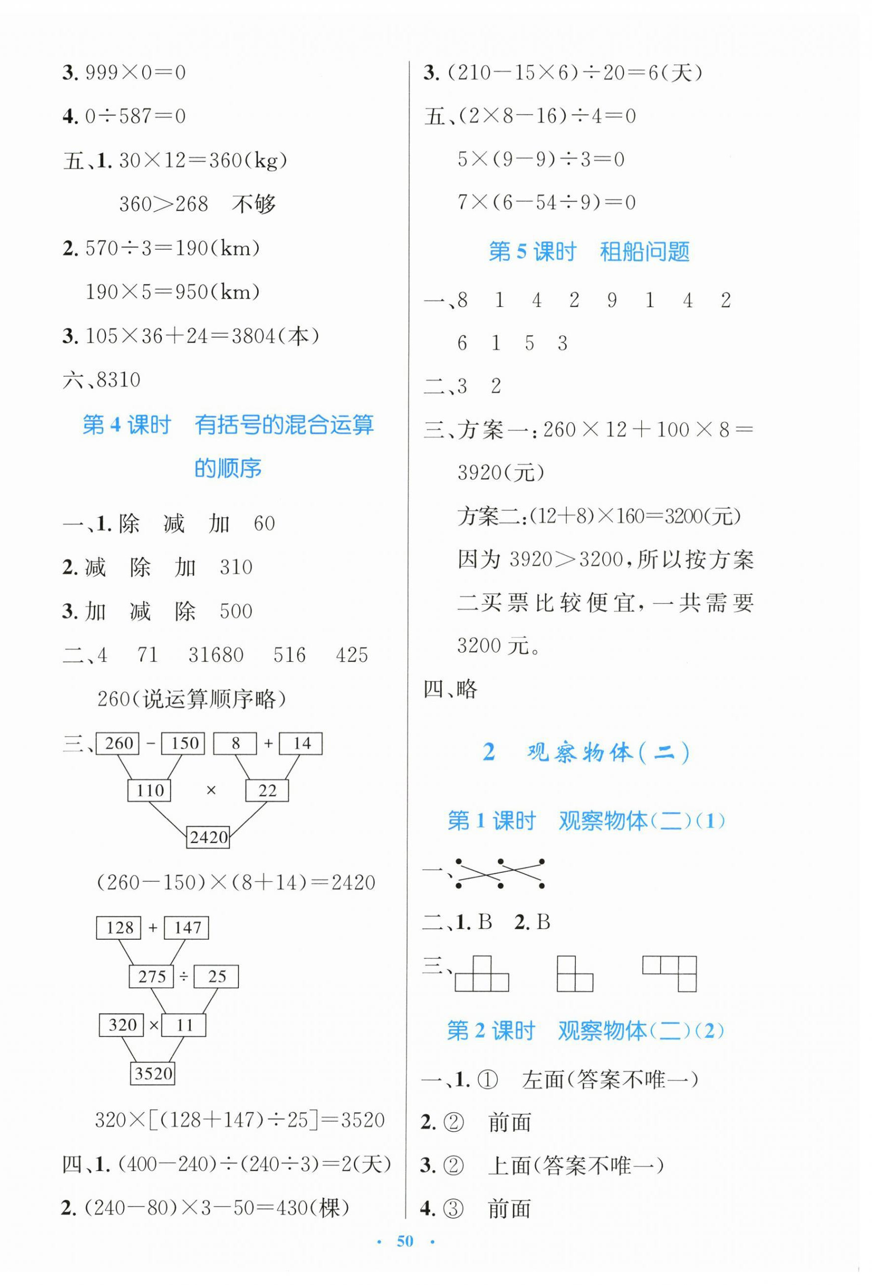 2025年同步測(cè)控優(yōu)化設(shè)計(jì)四年級(jí)數(shù)學(xué)下冊(cè)人教版增強(qiáng)版 第2頁(yè)