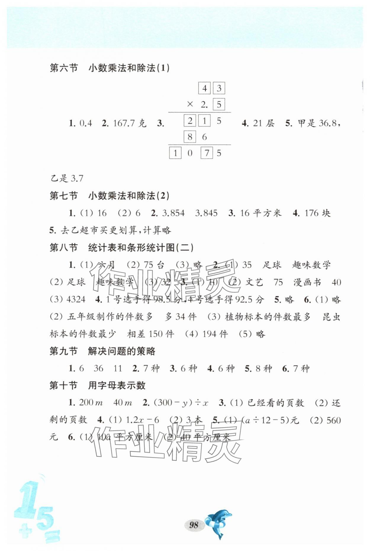 2024年快乐数学拓展阅读五年级上册苏教版 第2页