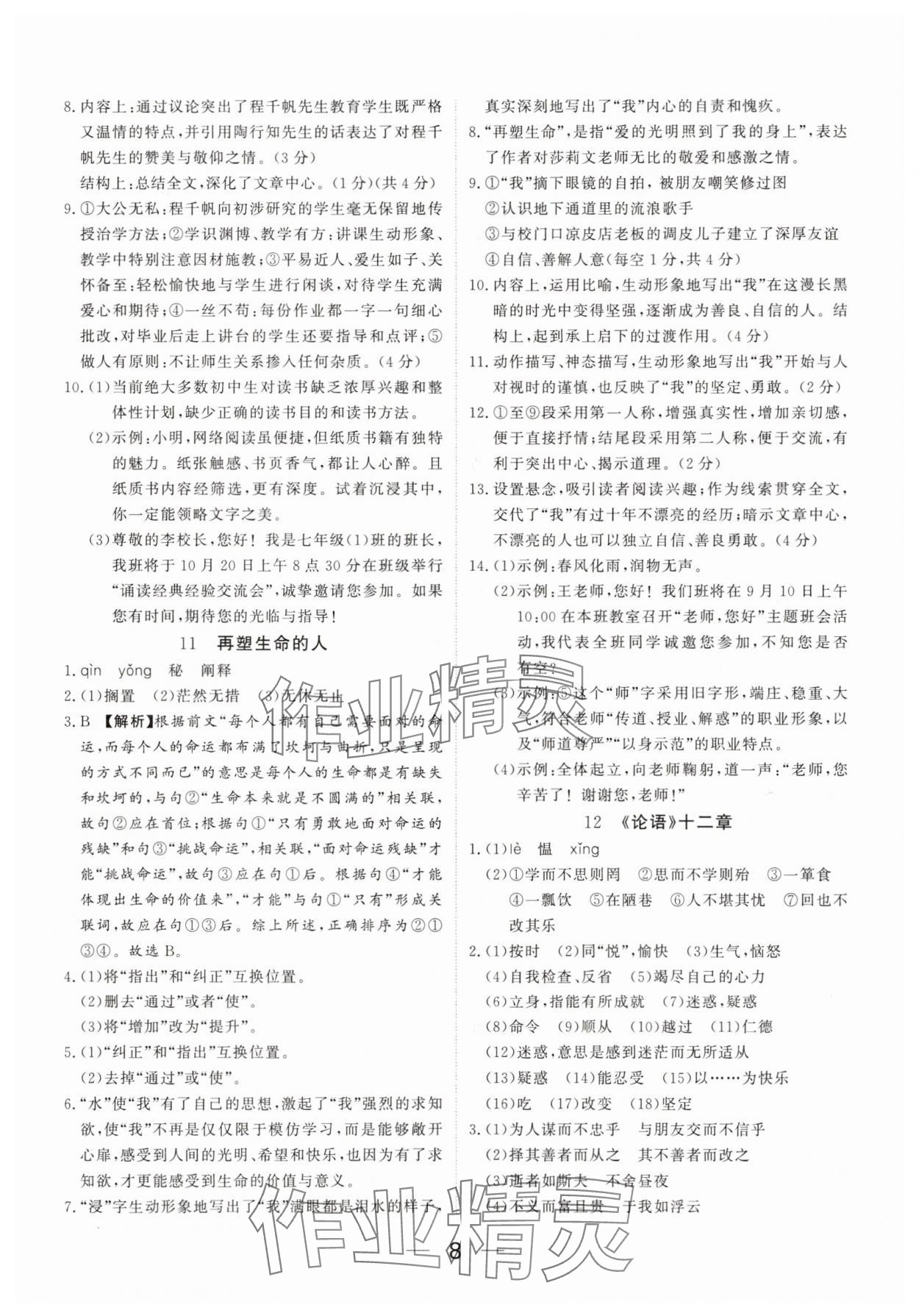 2025年我的作業(yè)七年級語文上冊人教版河南專版 參考答案第8頁