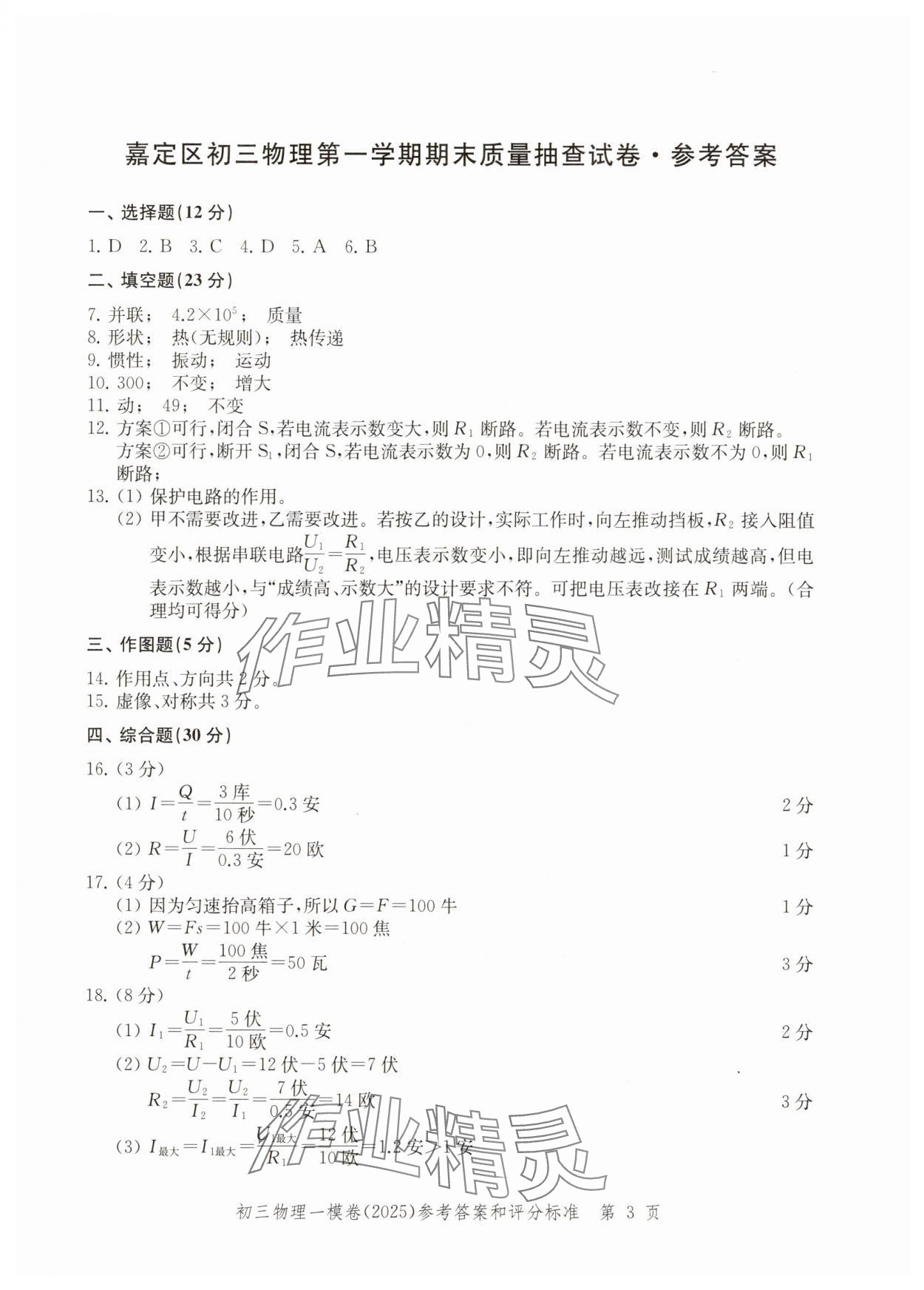 2025年文化課強(qiáng)化訓(xùn)練物理 參考答案第3頁(yè)