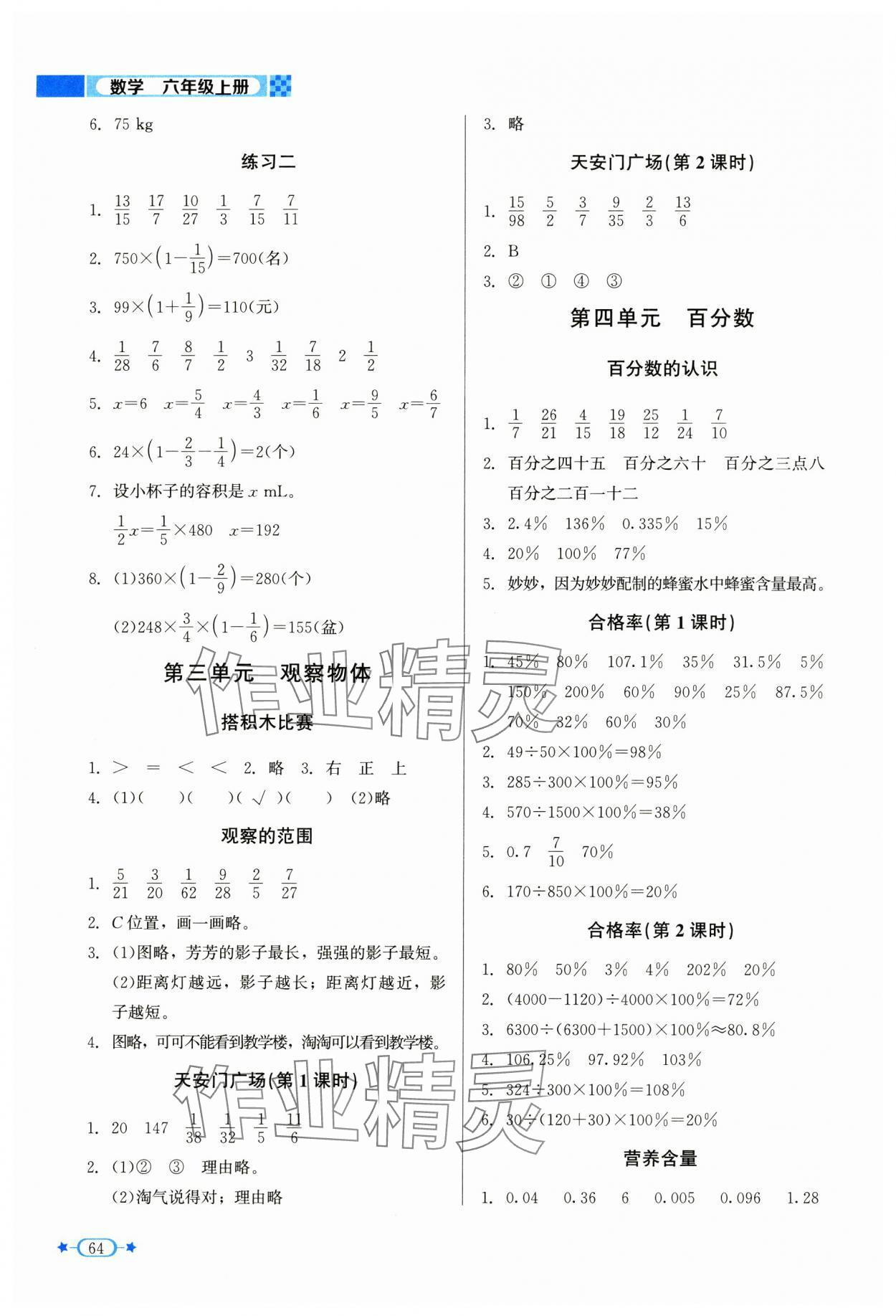 2024年新課標(biāo)同步單元練習(xí)六年級數(shù)學(xué)上冊北師大版 第3頁