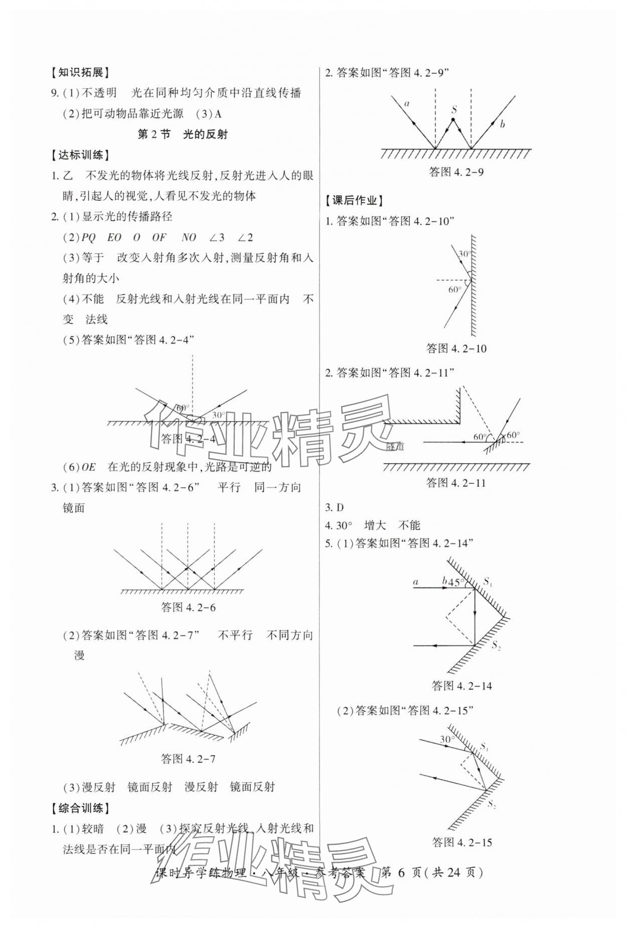 2023年課時導(dǎo)學(xué)練八年級物理上冊人教版 第6頁