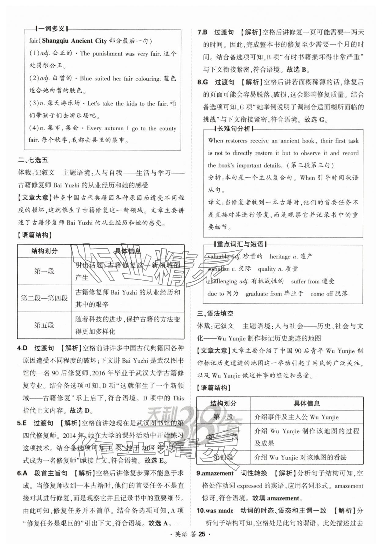 2025年考點測試卷高中英語 參考答案第25頁