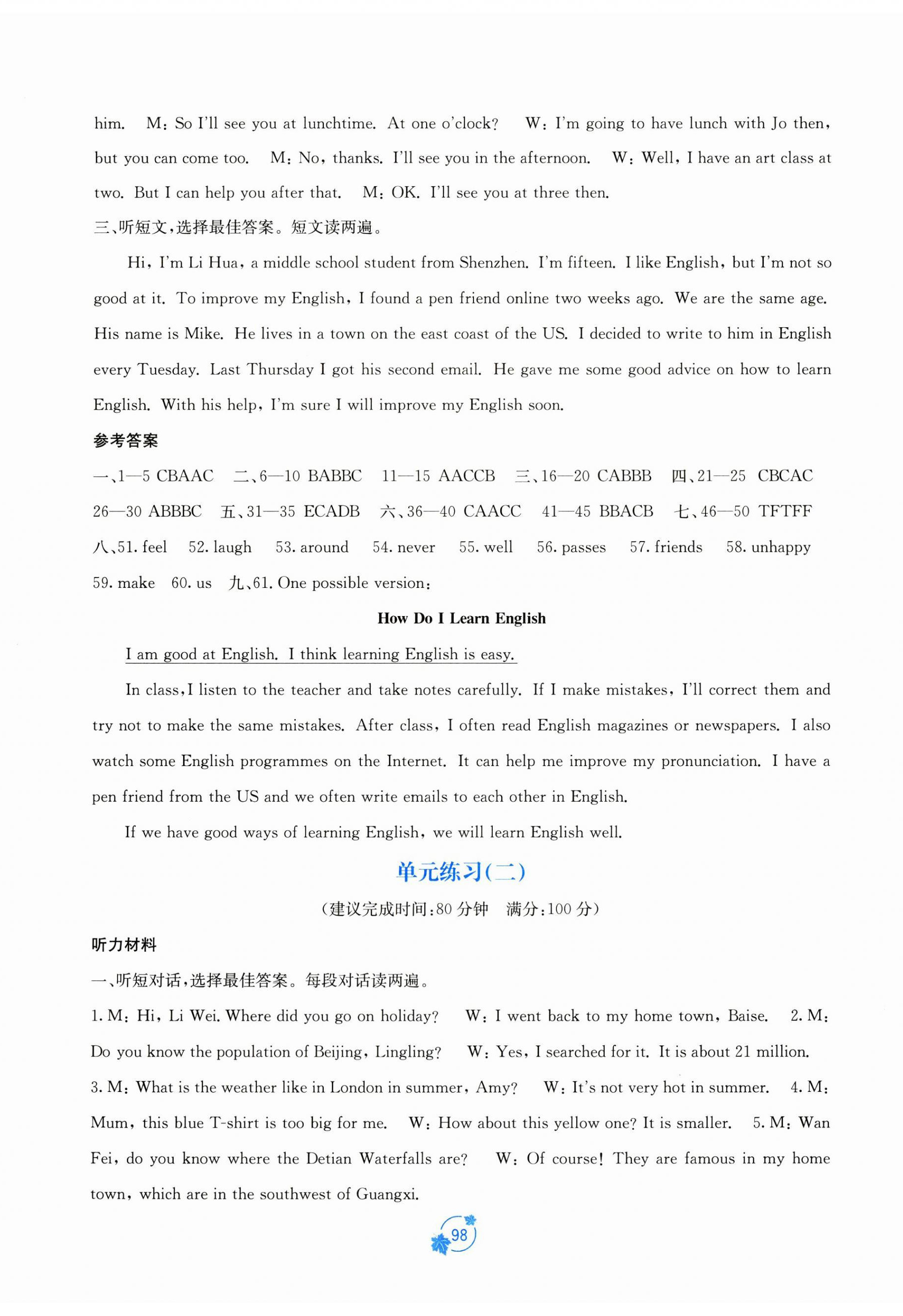 2024年自主學(xué)習(xí)能力測評單元測試八年級英語上冊外研版 第2頁