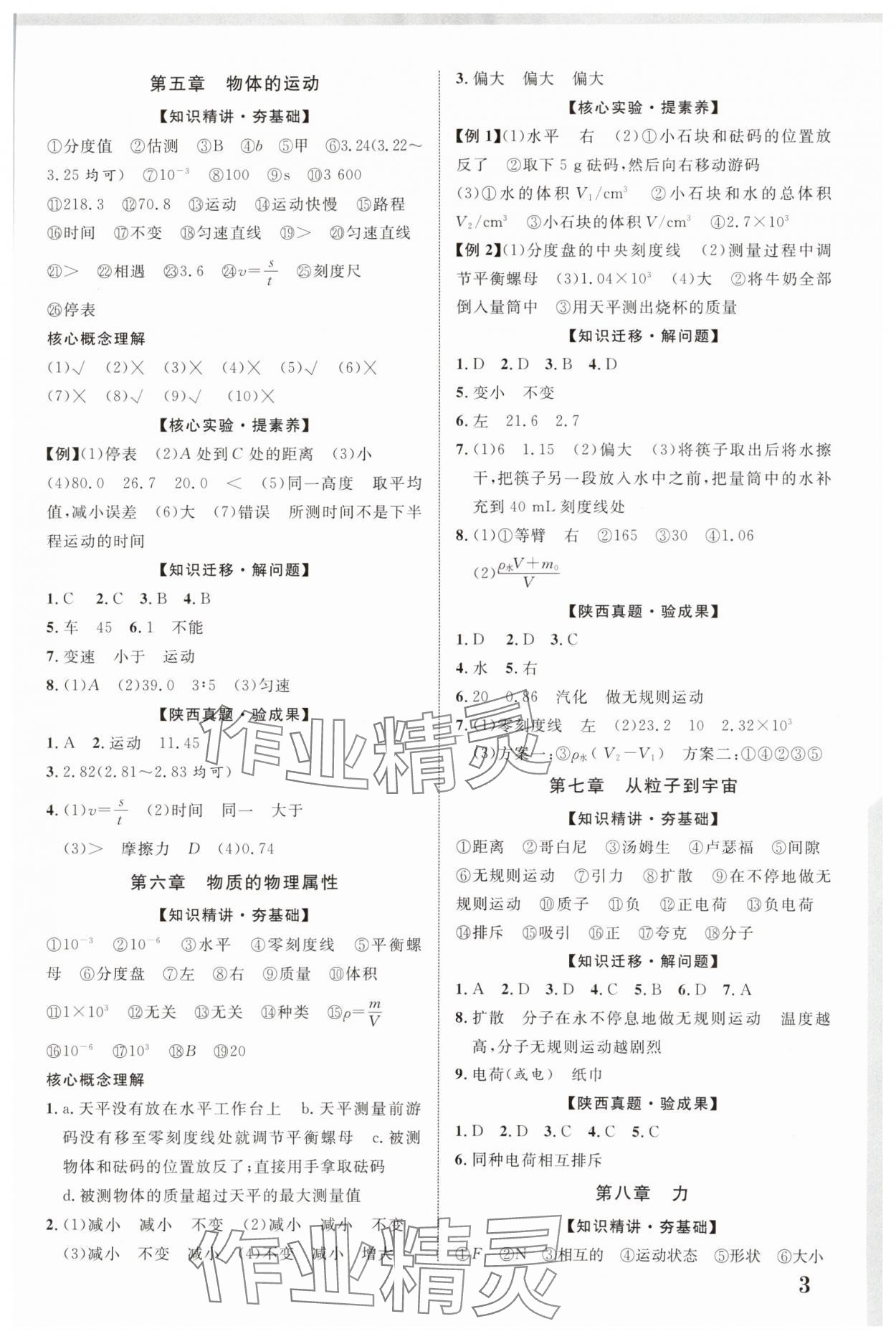 2025年中考新突破物理人教版陜西專版 參考答案第3頁