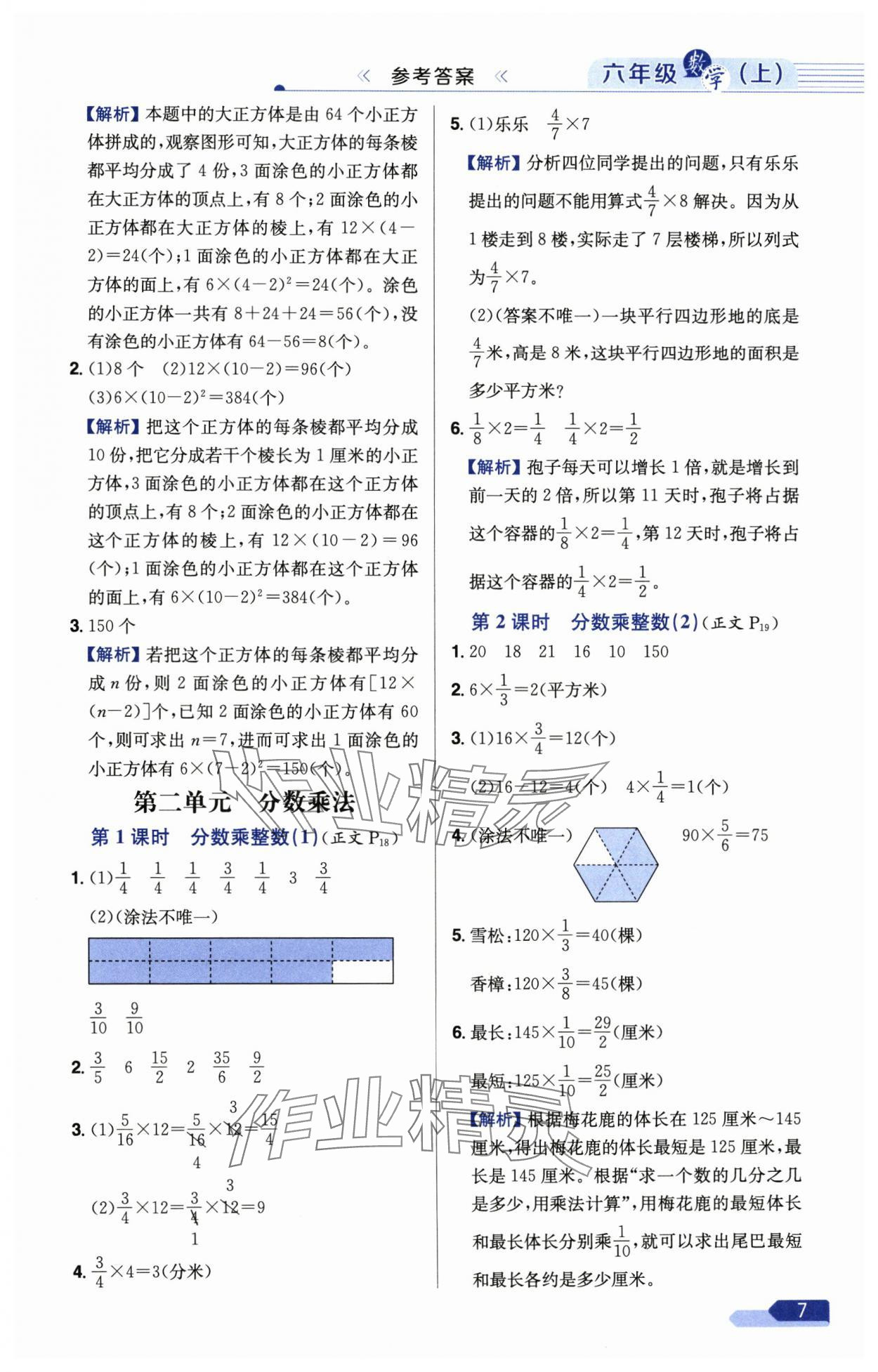 2024年小學(xué)教材全測六年級數(shù)學(xué)上冊蘇教版 參考答案第7頁