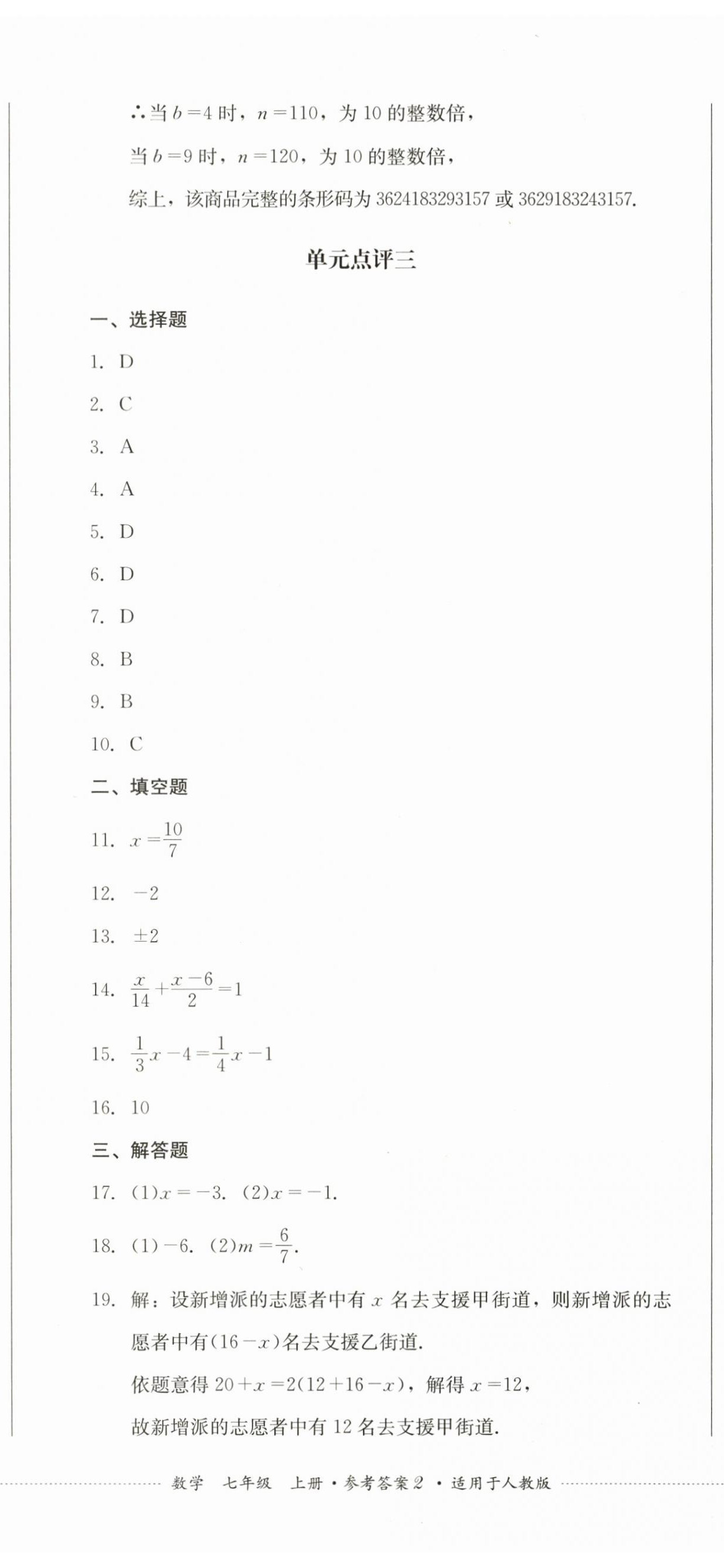 2023年學(xué)情點(diǎn)評(píng)四川教育出版社七年級(jí)數(shù)學(xué)上冊(cè)人教版 第5頁(yè)