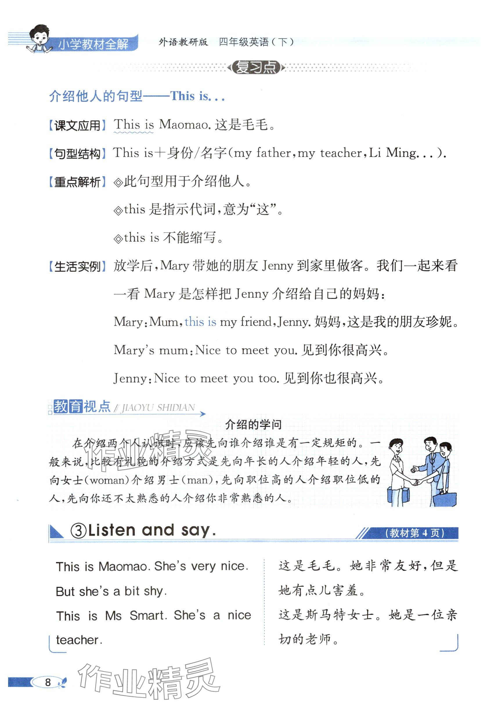 2025年教材課本四年級英語下冊外研版 參考答案第8頁