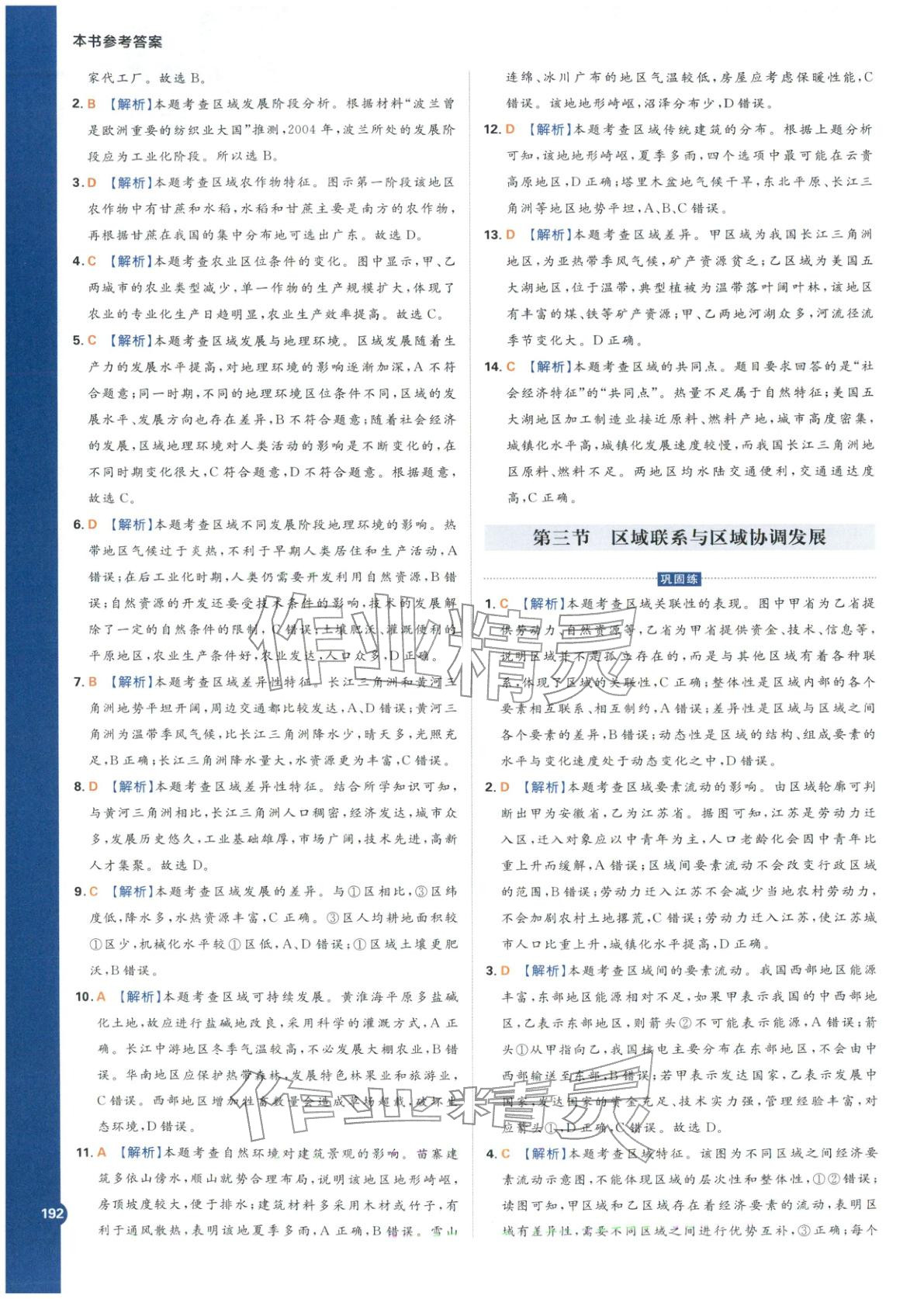 2025年教材划重点高中地理选择性必修第二册湘教版&nbsp;第2页