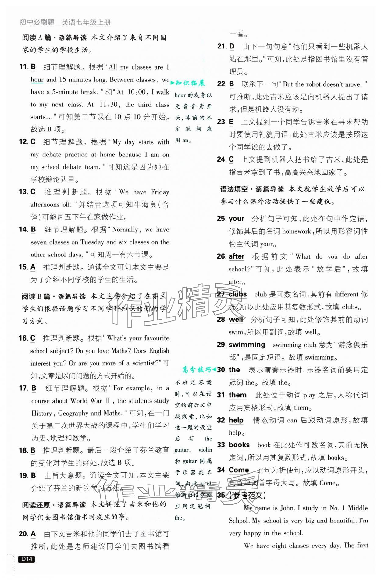 2024年初中必刷题七年级英语上册沪教版 参考答案第14页