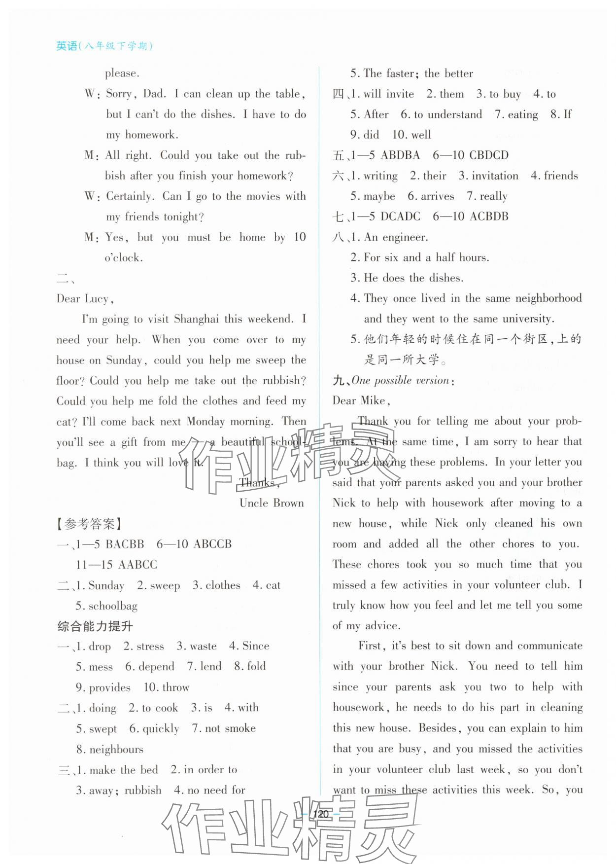 2025年新課堂同步學(xué)習(xí)與探究八年級(jí)英語下冊人教版金鄉(xiāng)專版 參考答案第5頁
