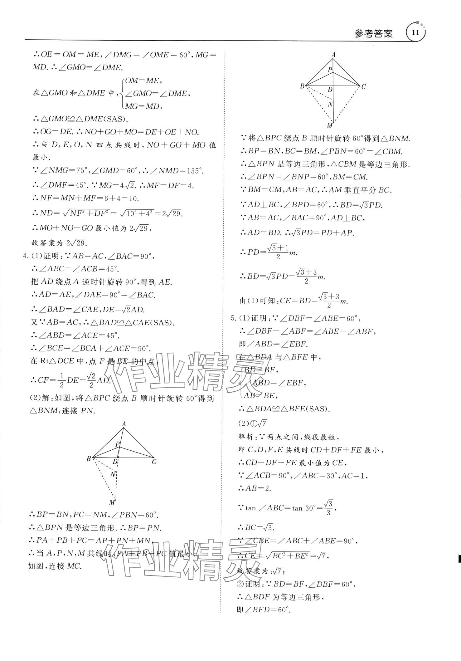 2024年新势力中考数学广东专版&nbsp;第11页