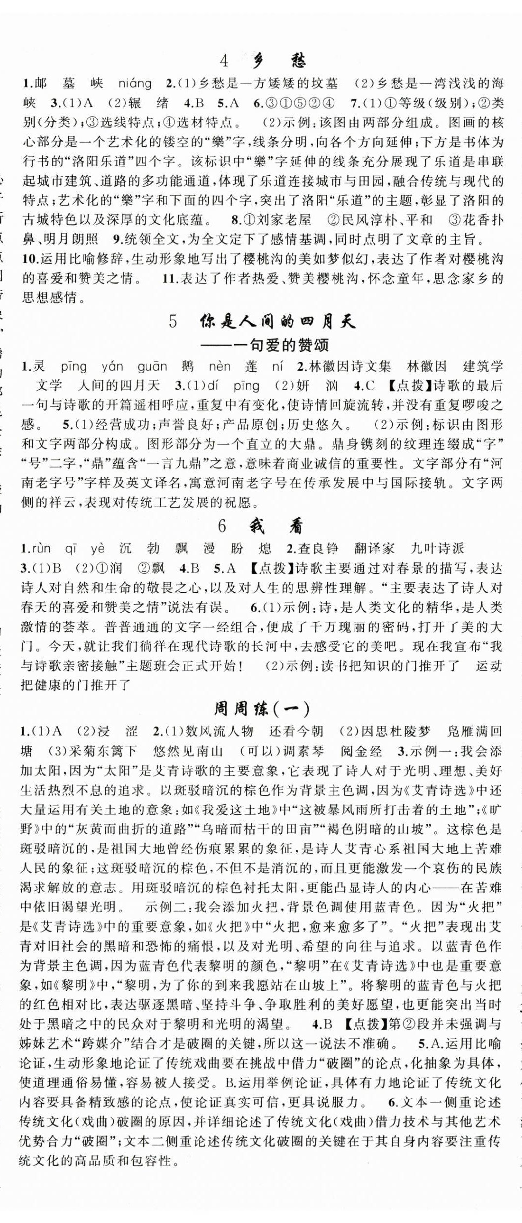 2025年原创新课堂九年级语文上册人教版河南专版 第2页