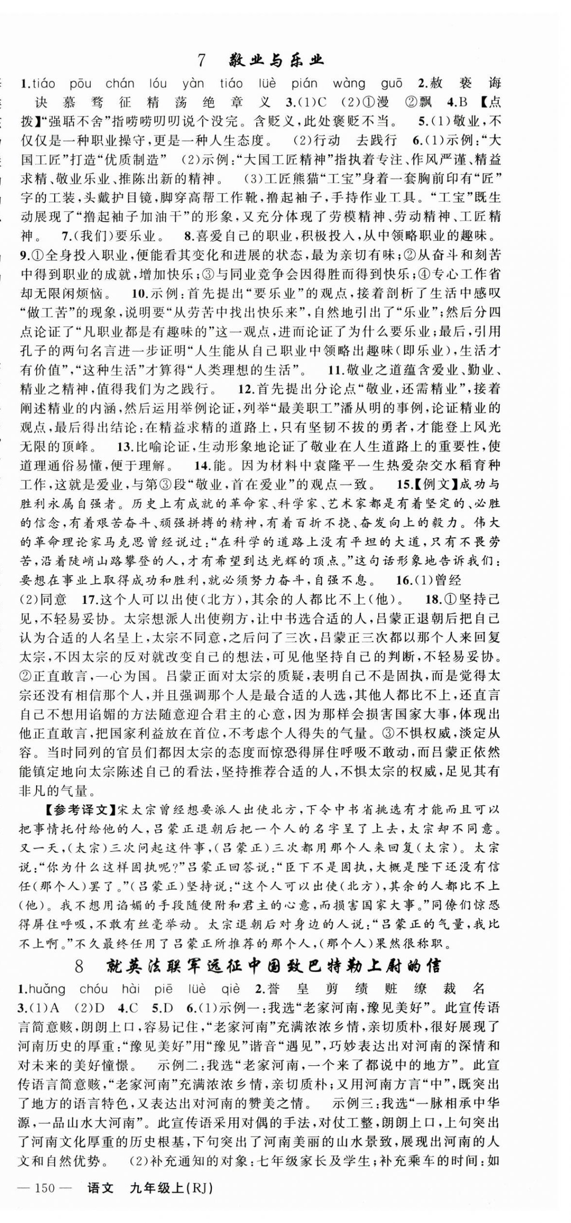 2025年原創(chuàng)新課堂九年級(jí)語(yǔ)文上冊(cè)人教版河南專版 第3頁(yè)