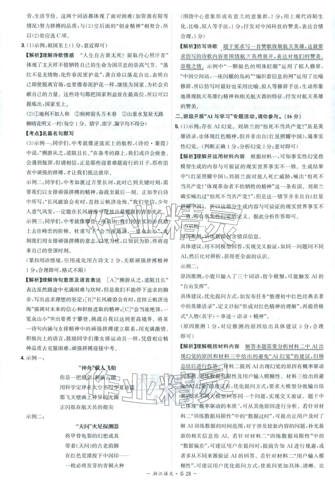 2026年天利38套中考试题精选语文浙江专版 第28页