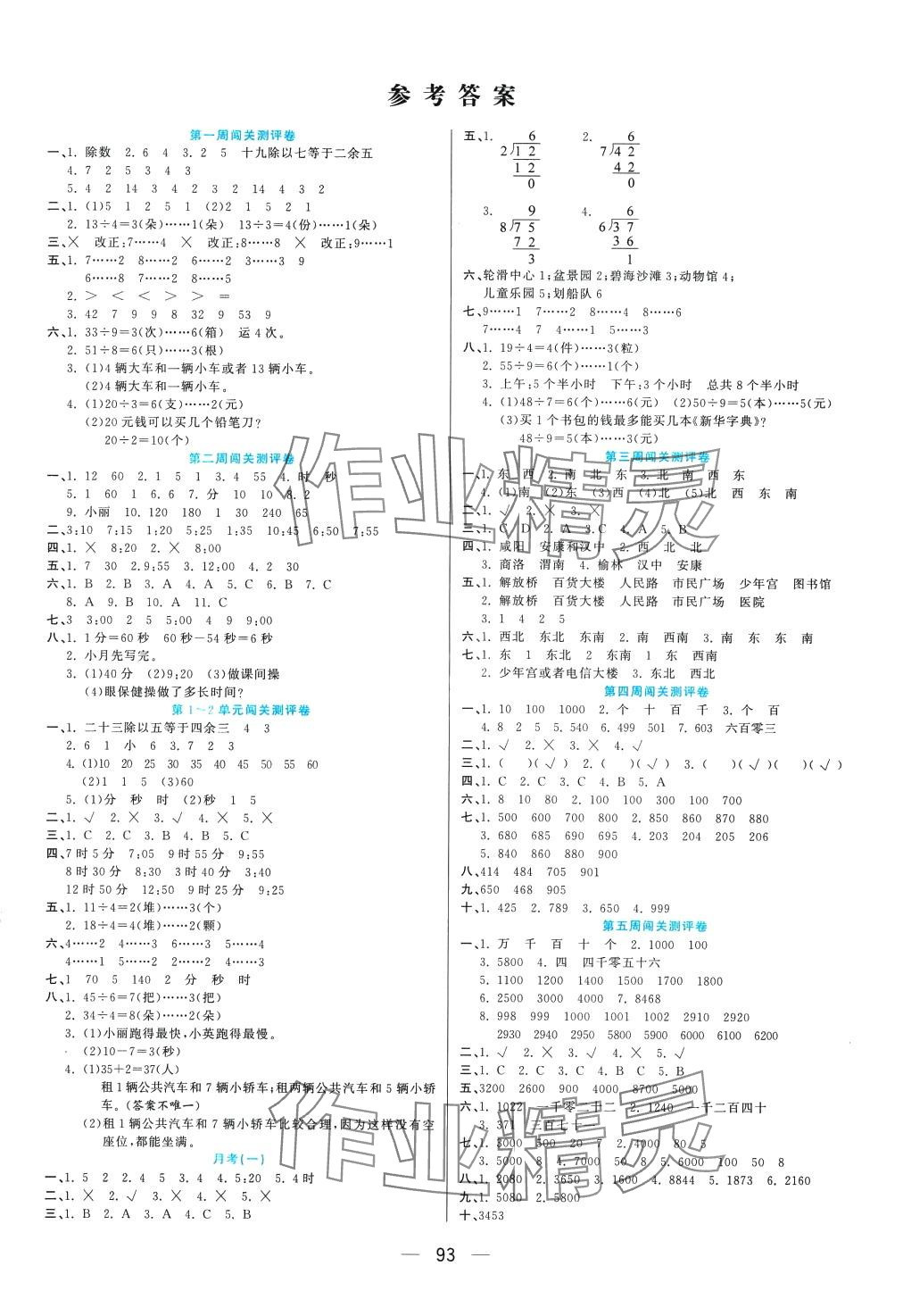 2024年品優(yōu)練考卷二年級數(shù)學下冊蘇教版 參考答案第1頁