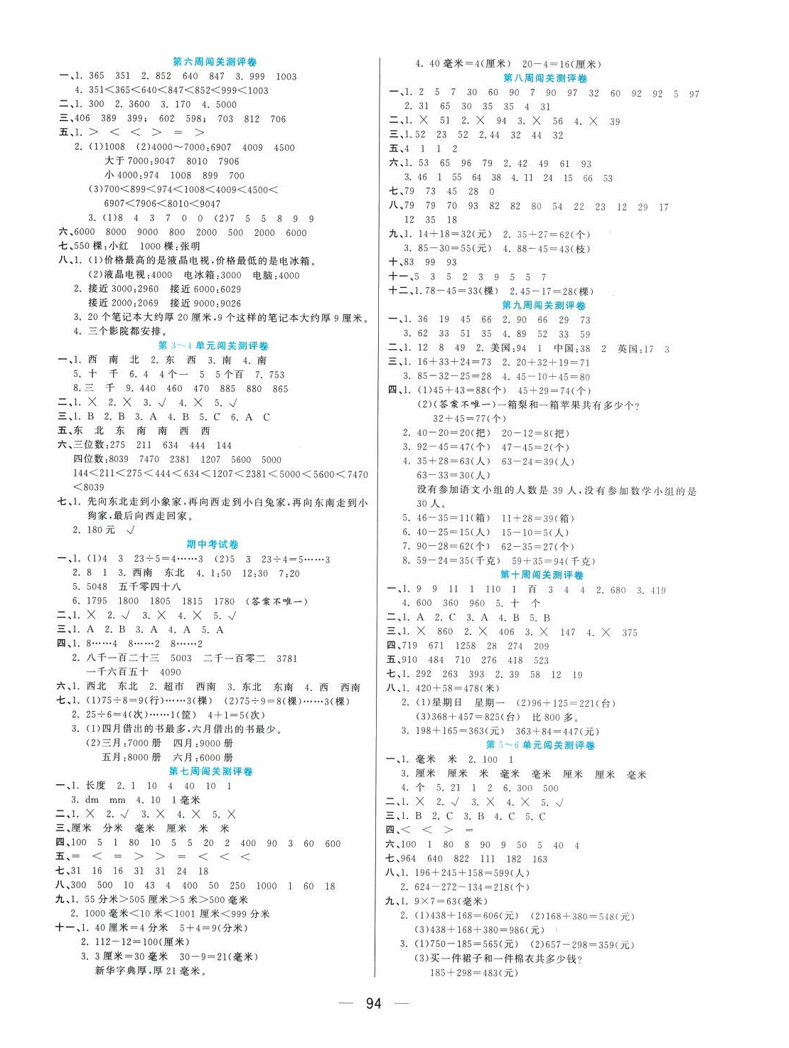 2024年品优练考卷二年级数学下册苏教版 参考答案第2页