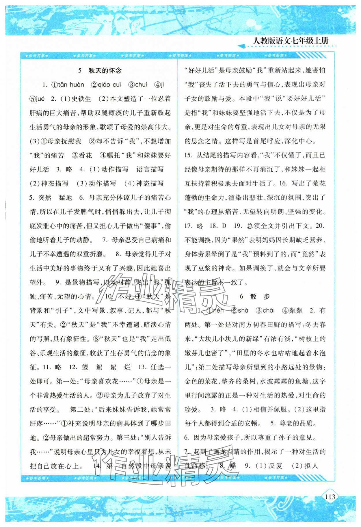 2023年同步實踐評價課程基礎(chǔ)訓(xùn)練湖南少年兒童出版社七年級語文上冊人教版 第3頁