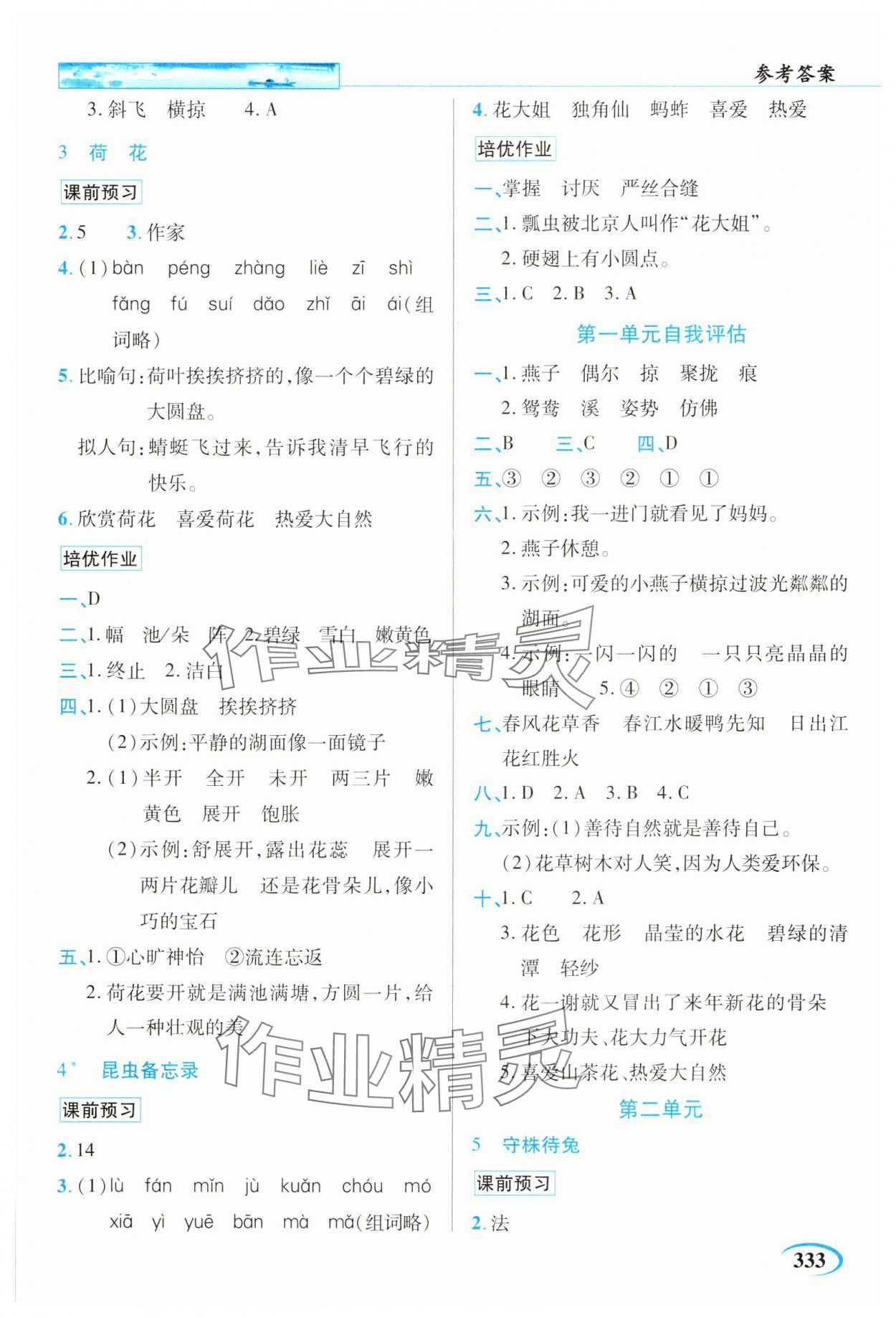 2025年新世紀英才引探練創英才教程三年級語文下冊人教版 第2頁