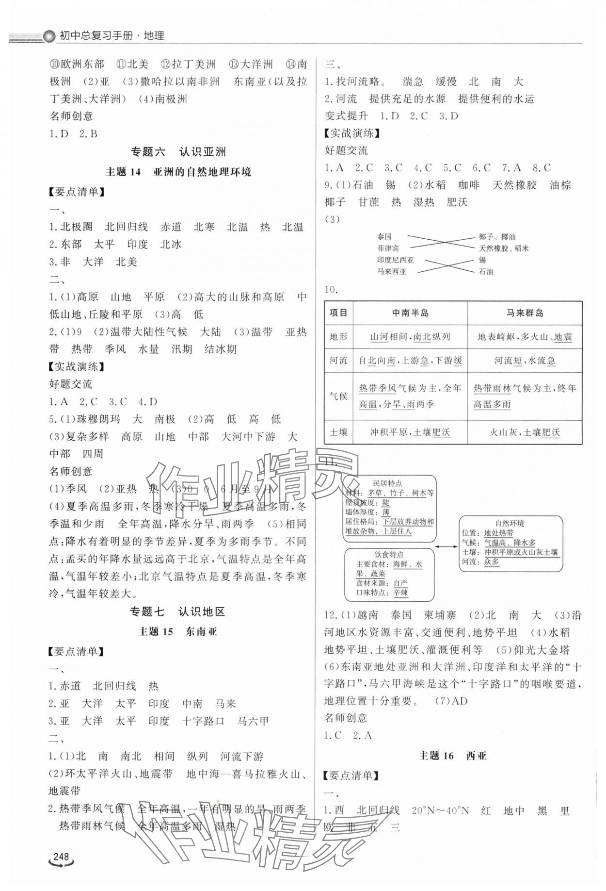 2025年初中總復習手冊山東省地圖出版社地理 第4頁