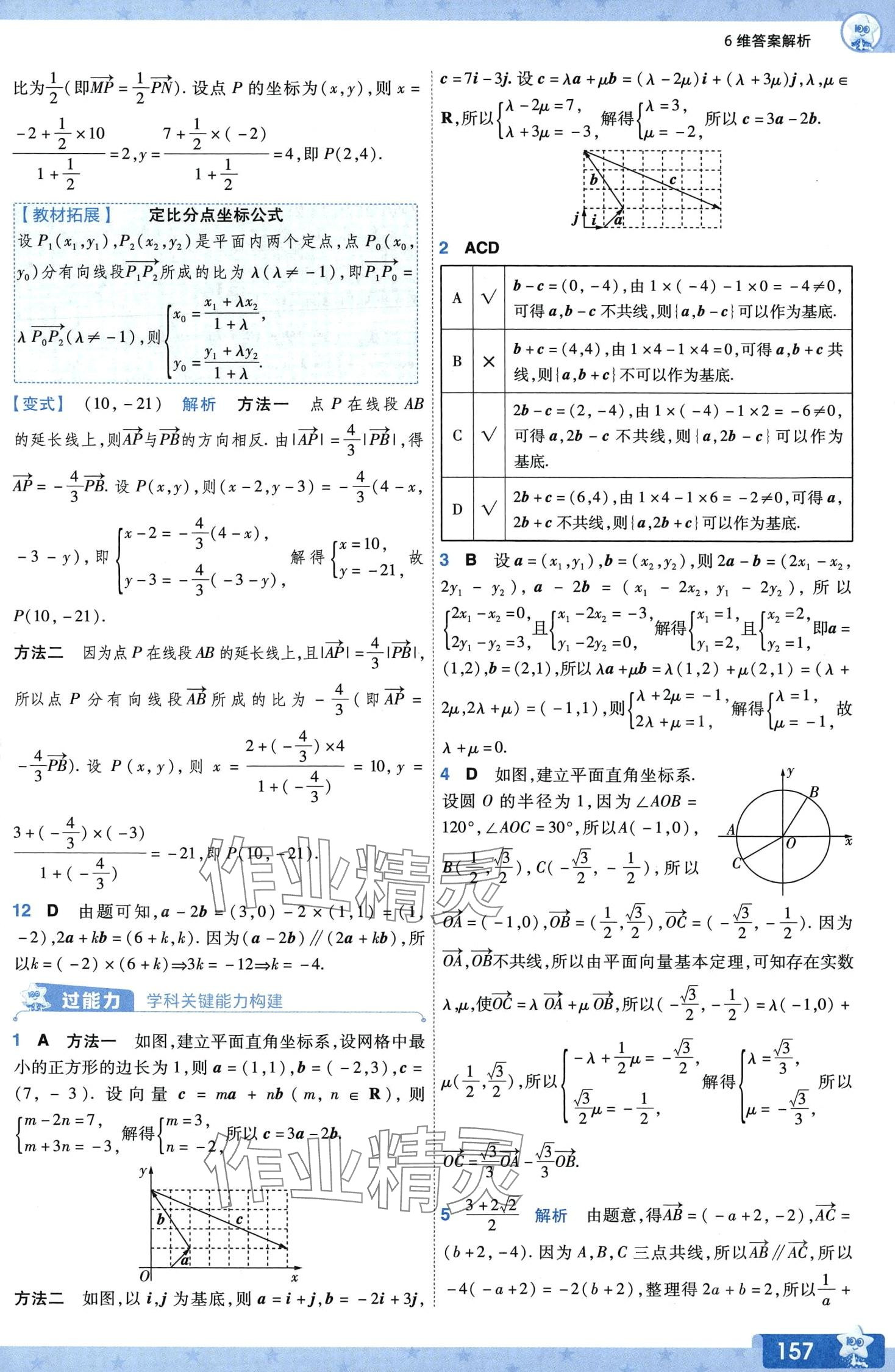 2024年一遍過高中數學必修第二冊人教A版 第12頁