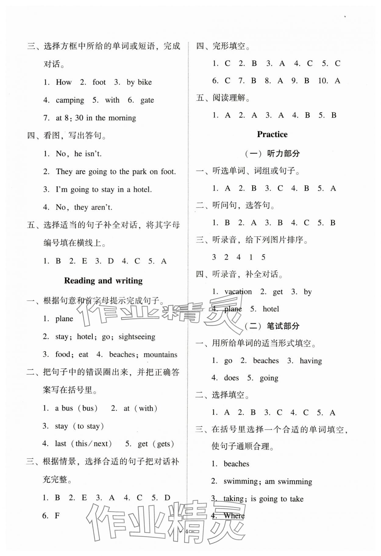 2025年同步精練廣東人民出版社五年級英語下冊粵人版 參考答案第4頁