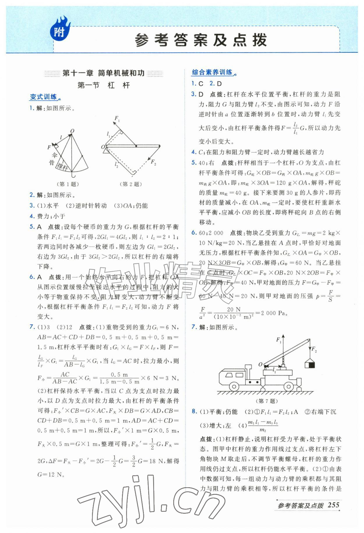 2026年特高级教师点拨九年级物理上册苏科版&nbsp;第1页