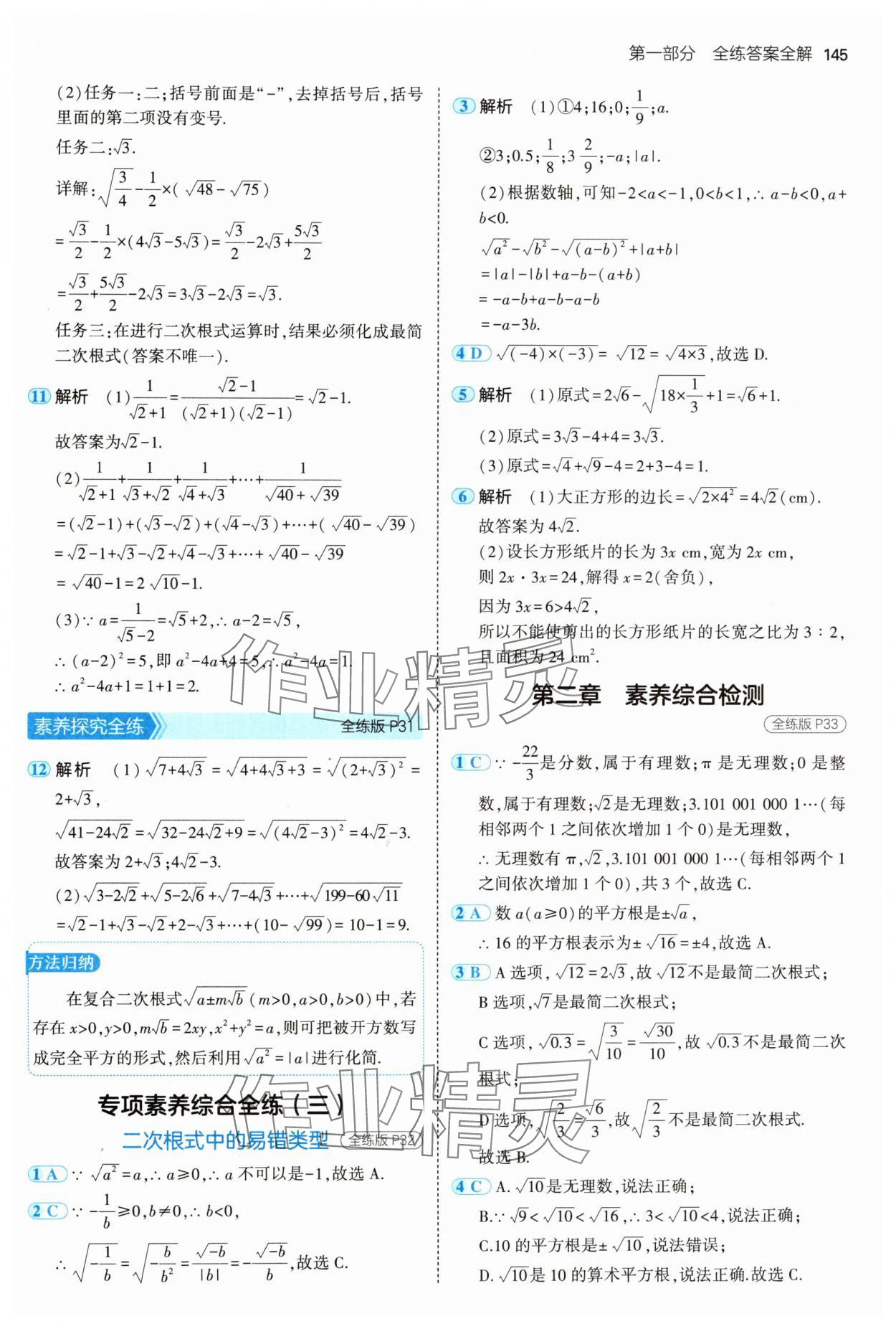 2024年5年中考3年模拟八年级数学上册北师大版 参考答案第19页