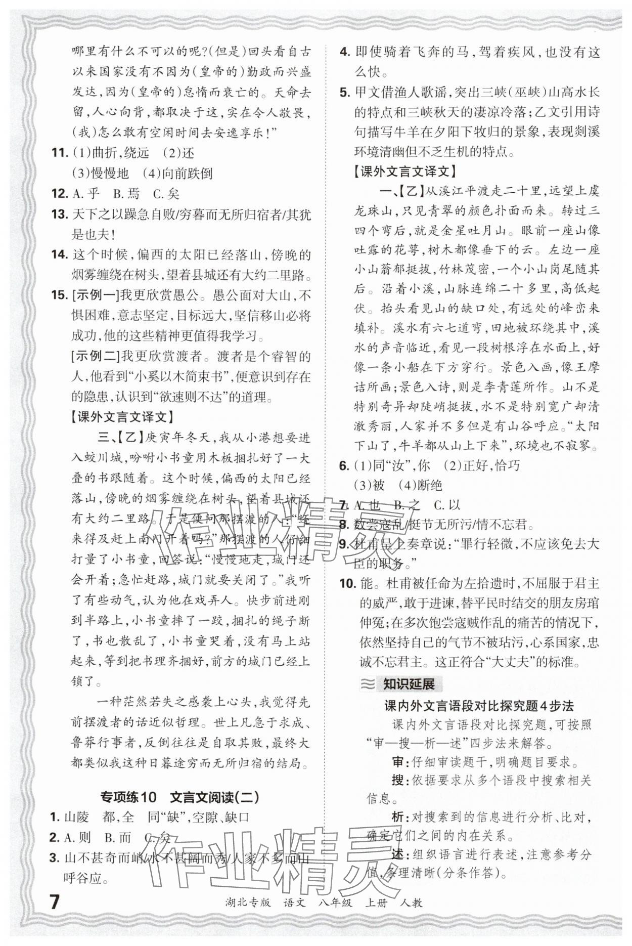 2024年王朝霞各地期末試卷精選八年級語文上冊人教版湖北專版 參考答案第7頁