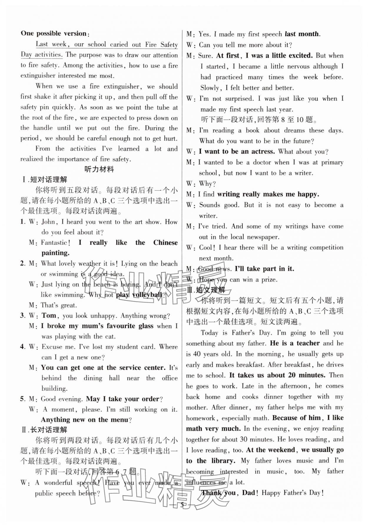 2025年秒殺中考英語安徽專版 參考答案第5頁