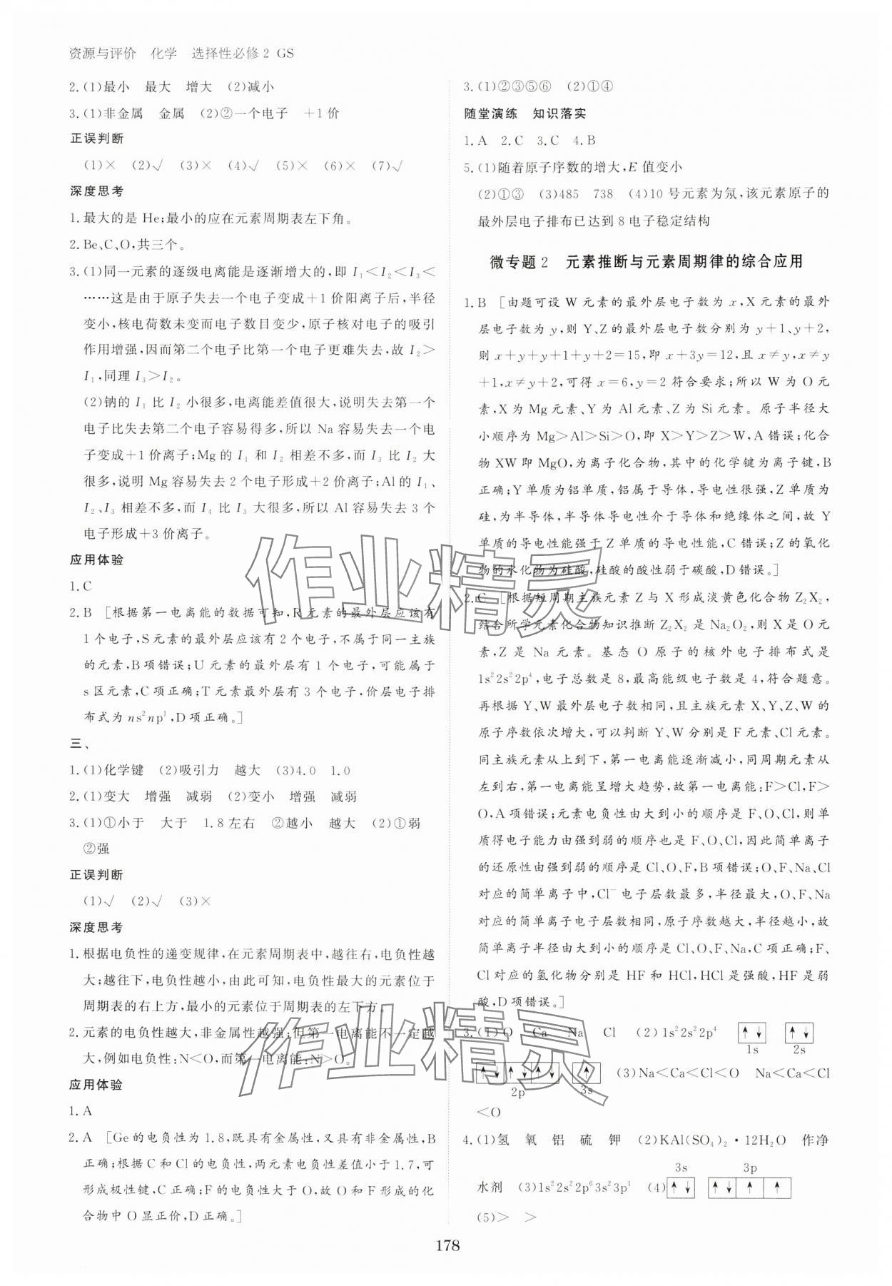 2024年資源與評(píng)價(jià)黑龍江教育出版社高中化學(xué)選擇性必修2人教版 參考答案第5頁(yè)