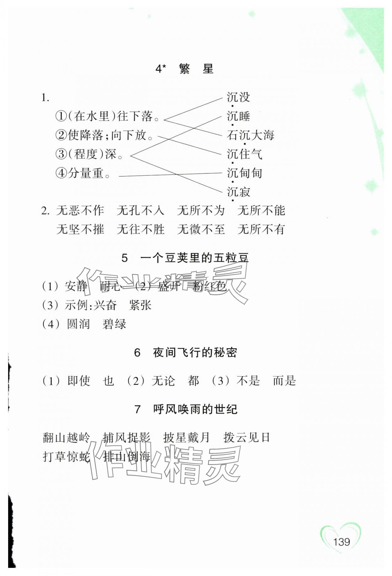 2025年小学语文词语手册四年级上册双色版 参考答案第2页
