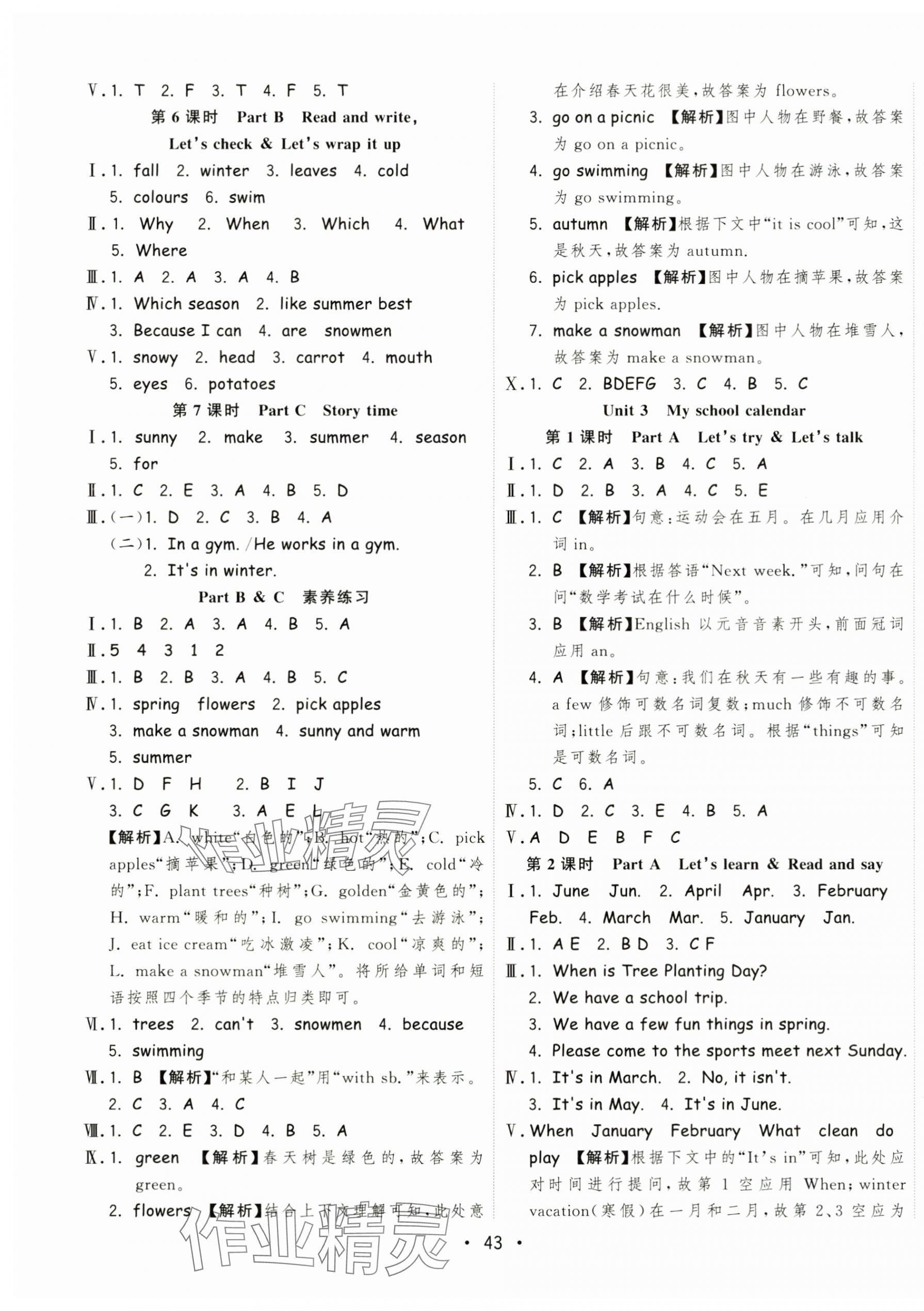 2025年全頻道課時(shí)作業(yè)五年級(jí)英語下冊(cè)人教版 第5頁