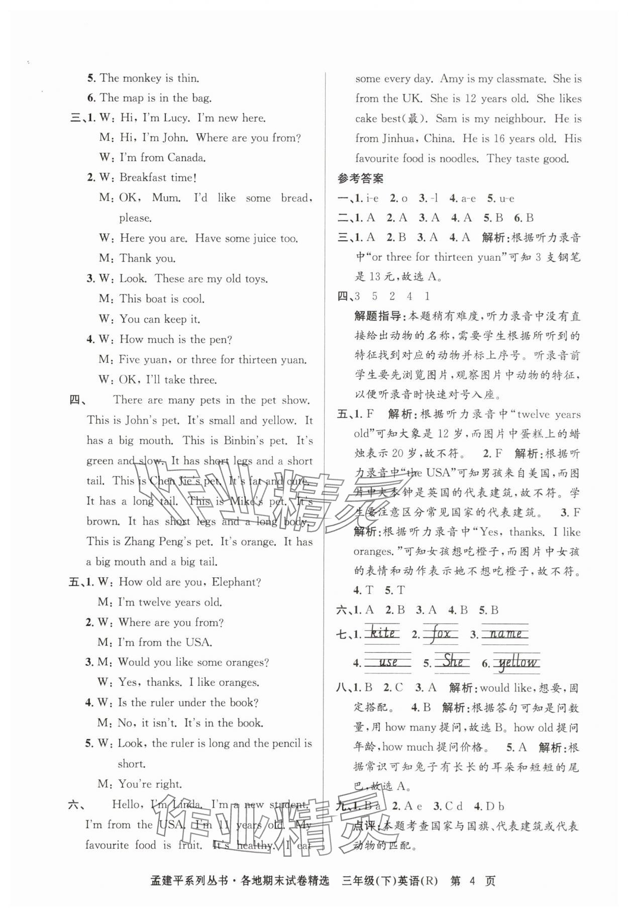 2025年孟建平各地期末試卷精選三年級英語下冊人教版 第4頁
