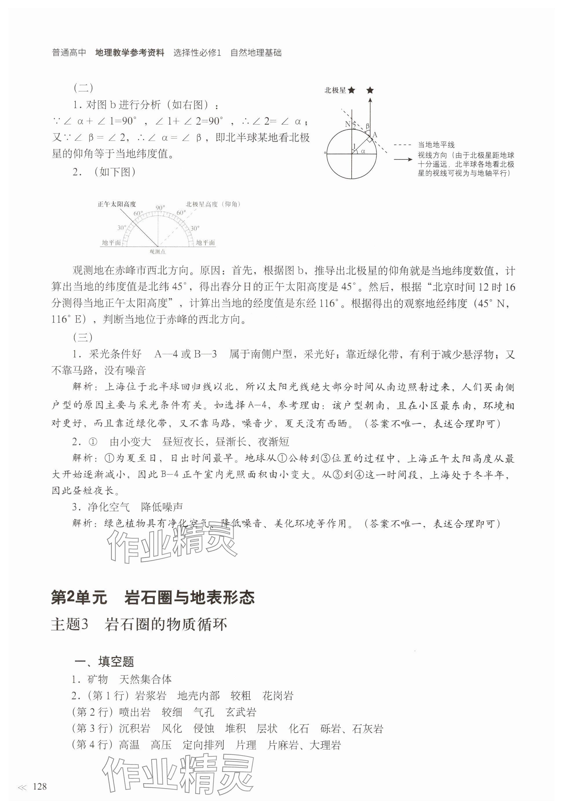 2025年練習(xí)部分高中地理選擇性必修1滬教版 參考答案第5頁