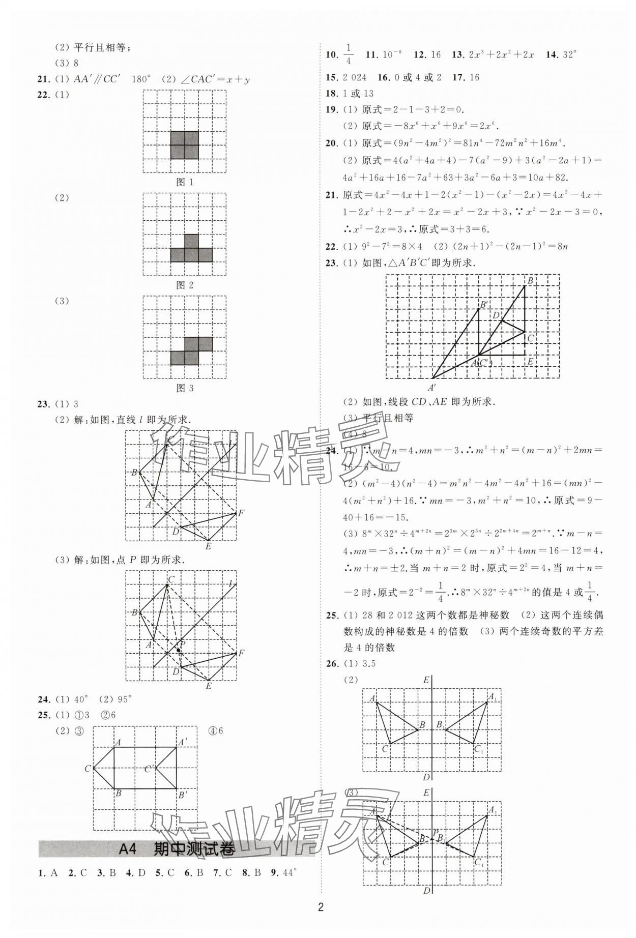 2025年夺冠金卷七年级数学下册苏科版 参考答案第2页