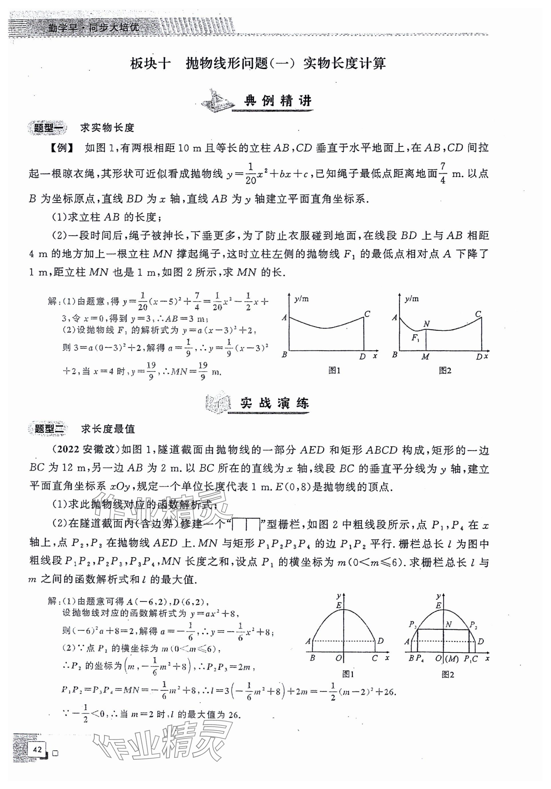 2024年勤學(xué)早同步大培優(yōu)九年級(jí)數(shù)學(xué)全一冊(cè)人教版 參考答案第42頁(yè)