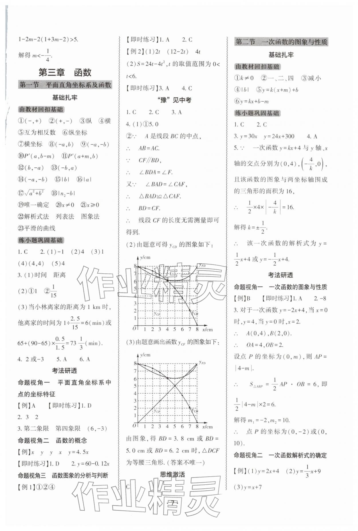 2026年中考复习精讲与测试数学中考&nbsp;参考答案第6页