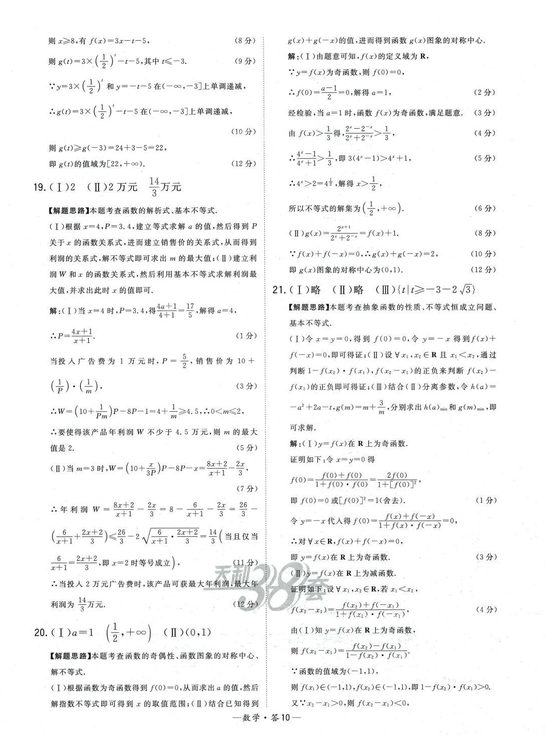 2024年天利38套高中名校期中期末联考测试卷高一数学上册人教版 第10页