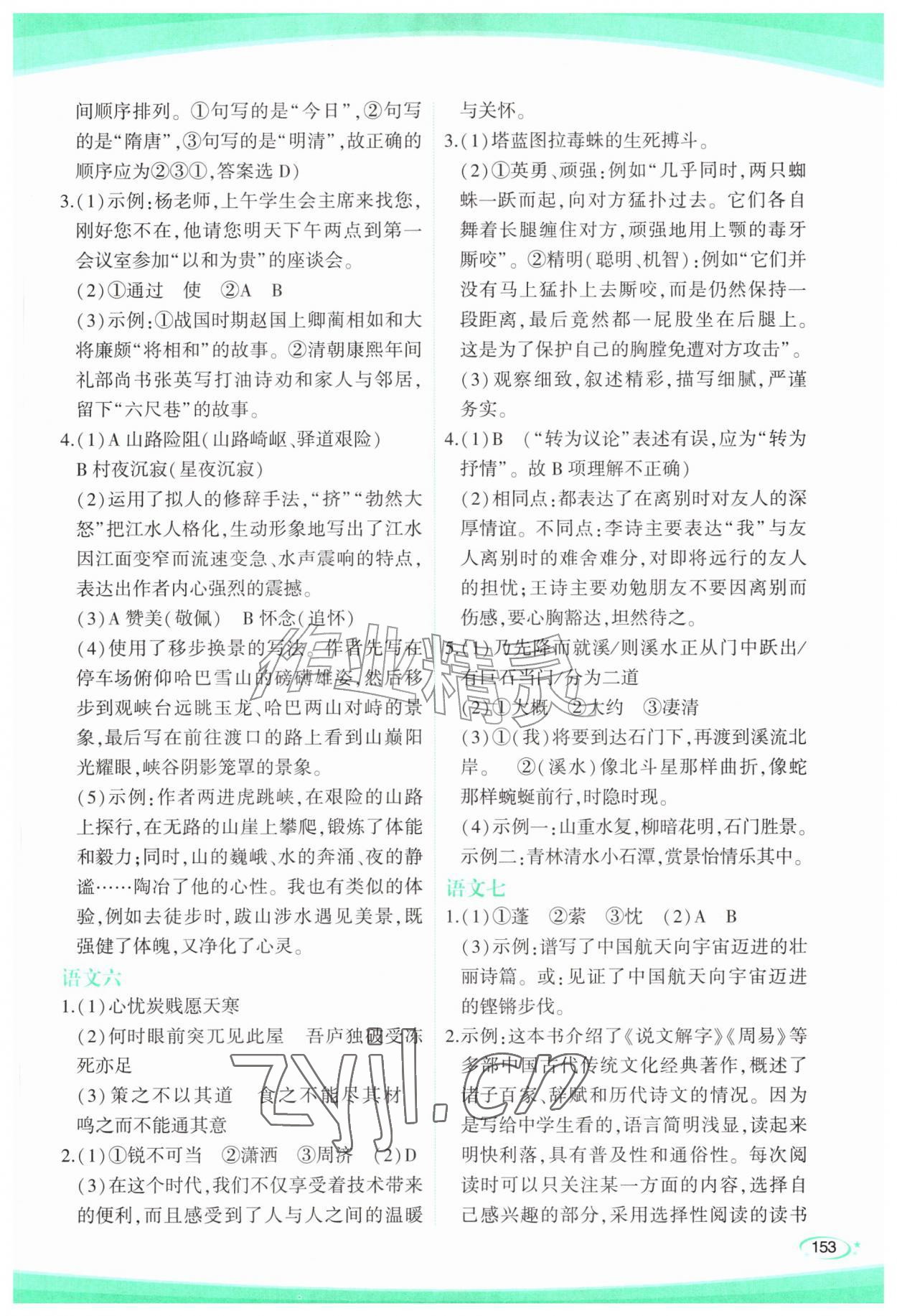 2026年青于蓝暑假作业八年级&nbsp;第3页