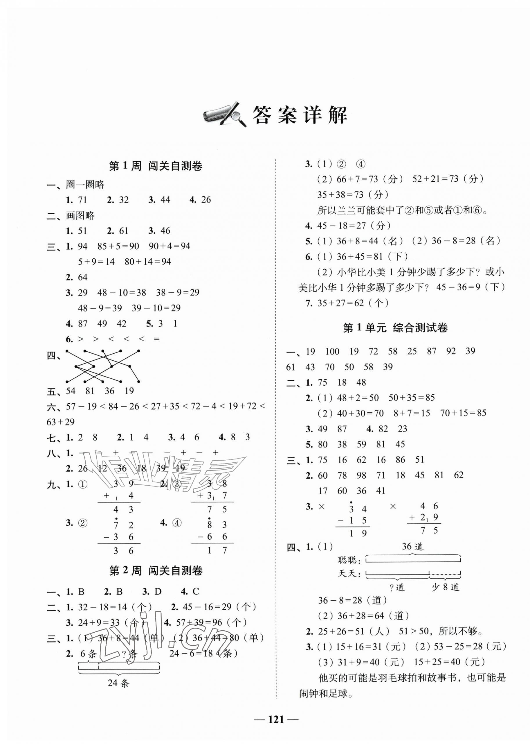 2026年A加全程练考卷二年级数学上册北师大版&nbsp;第1页