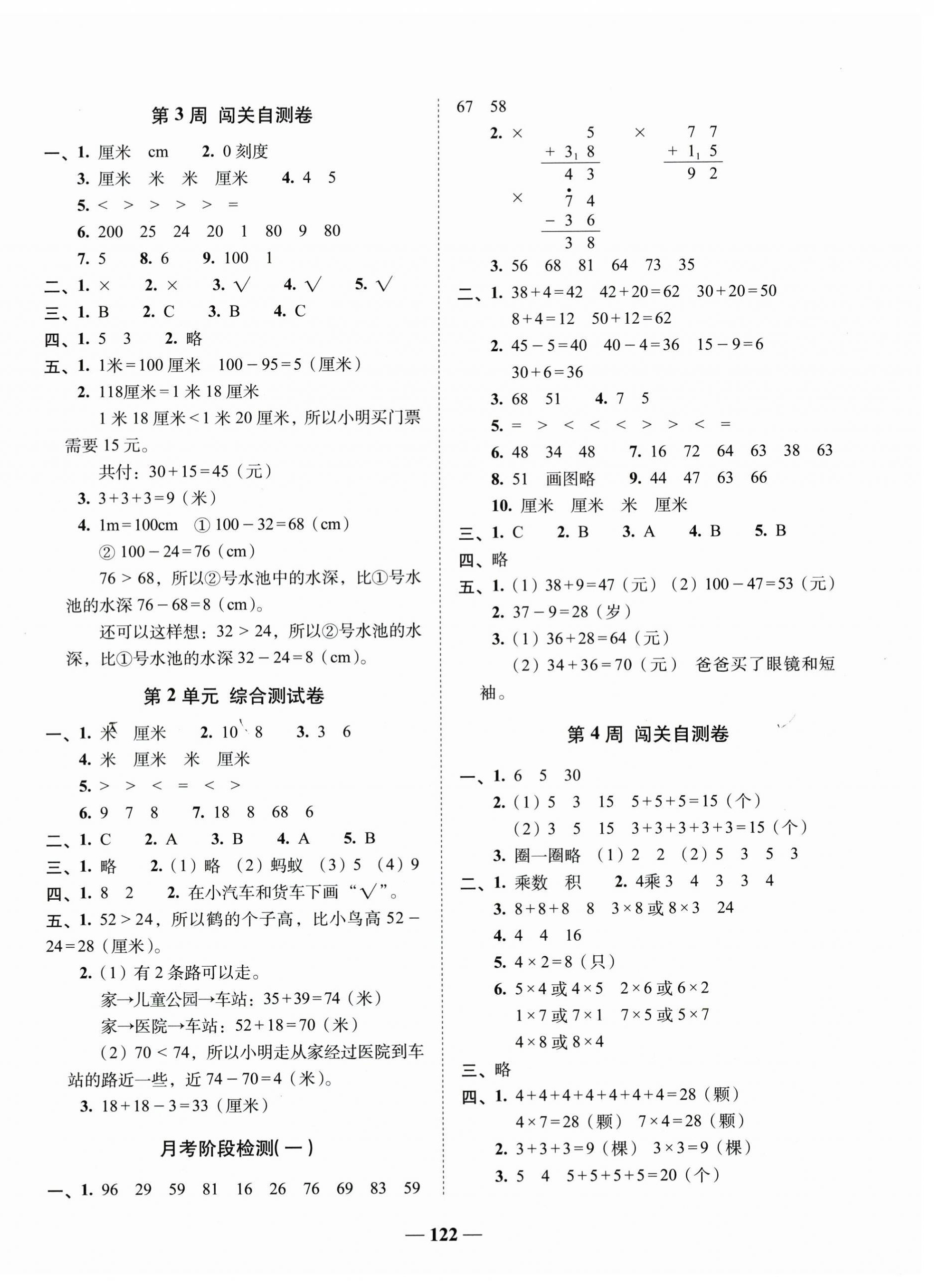 2026年A加全程练考卷二年级数学上册北师大版&nbsp;第2页