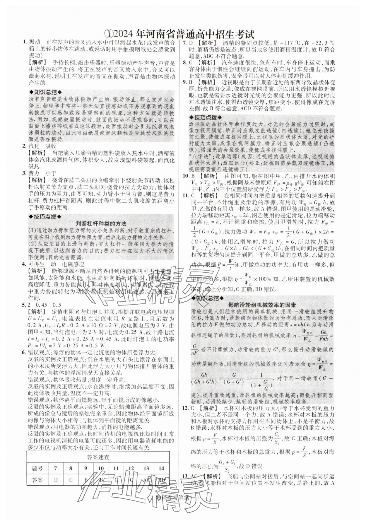 2025年澤睿文化真題匯編卷物理中考河南專版 參考答案第1頁