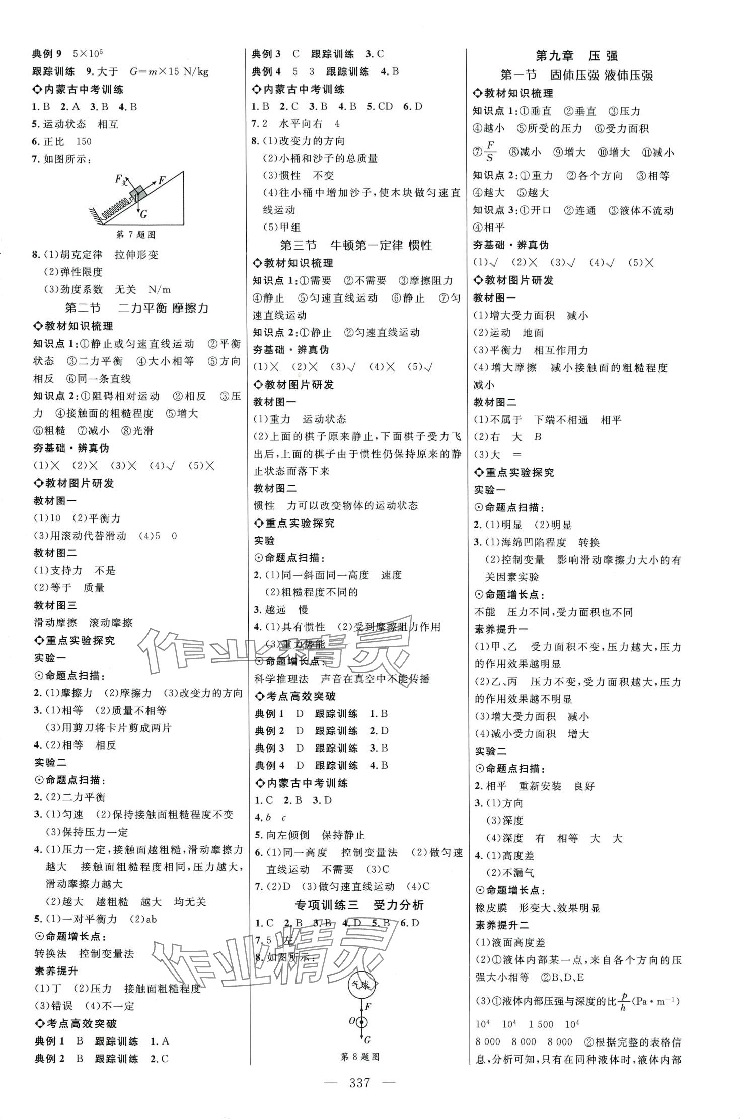 2024年全程导航初中总复习物理人教版 第5页