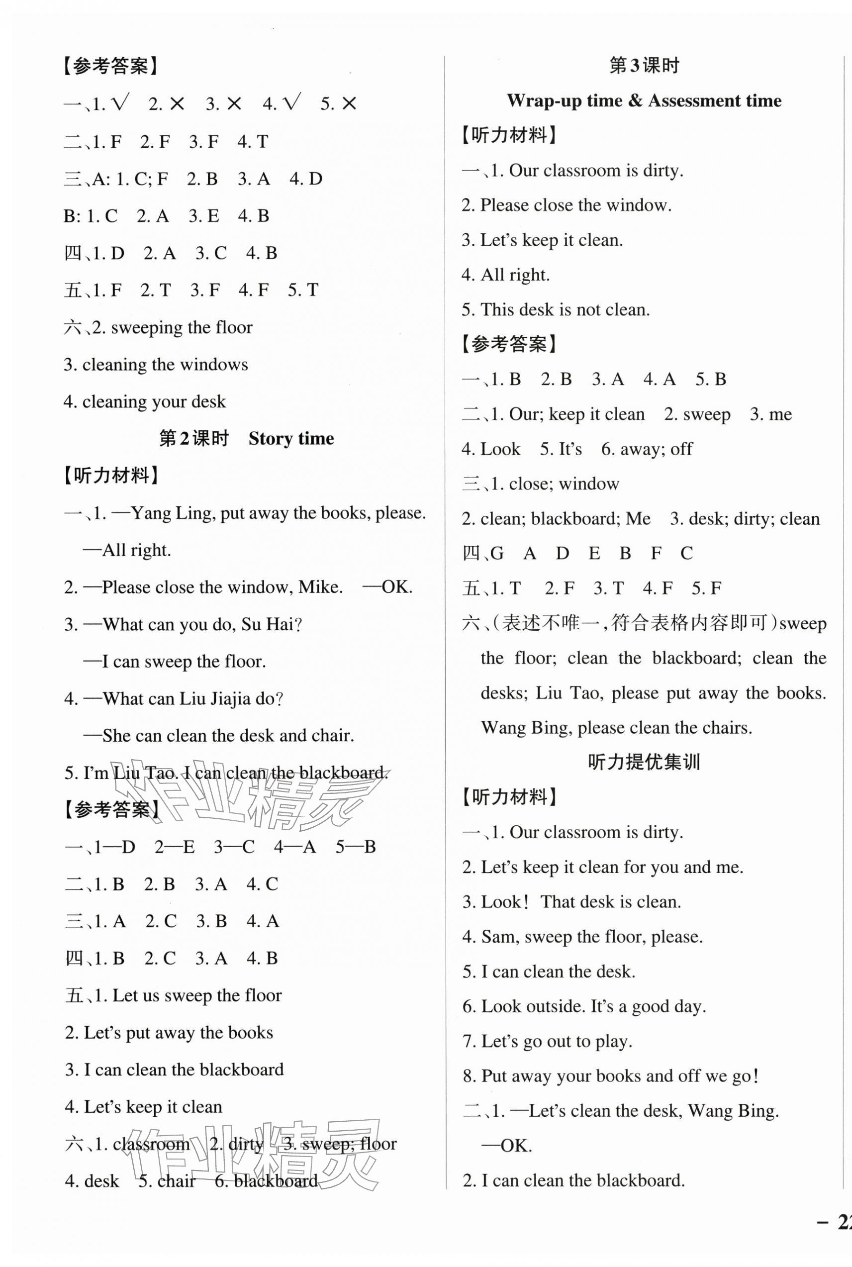 2026年小学学霸作业本三年级英语下册译林版江苏专版&nbsp;参考答案第3页