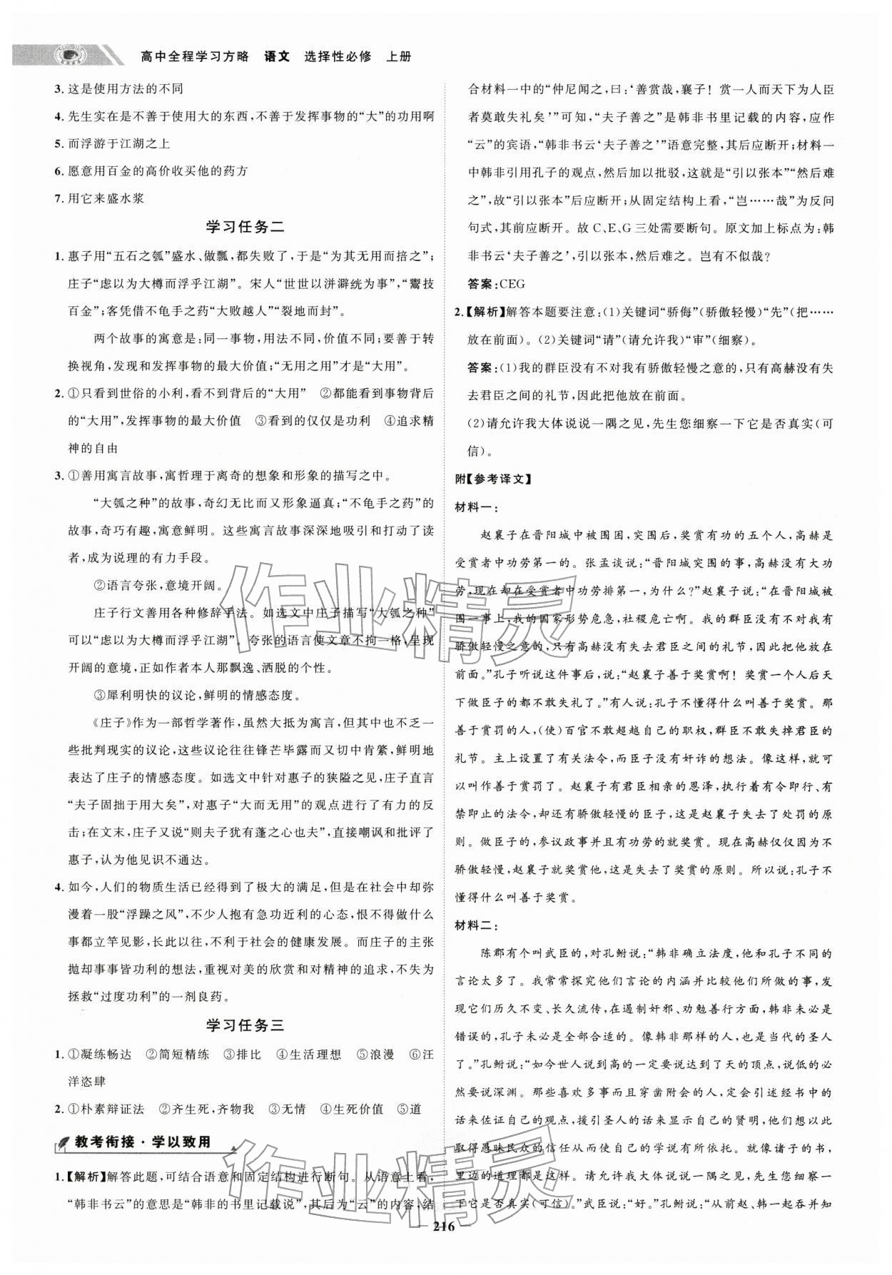 2025年世纪金榜高中全程学习方略高中语文选择性必修上册 第12页